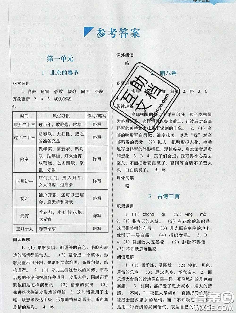 2020新版陽光學(xué)業(yè)評(píng)價(jià)六年級(jí)語文下冊(cè)人教版參考答案