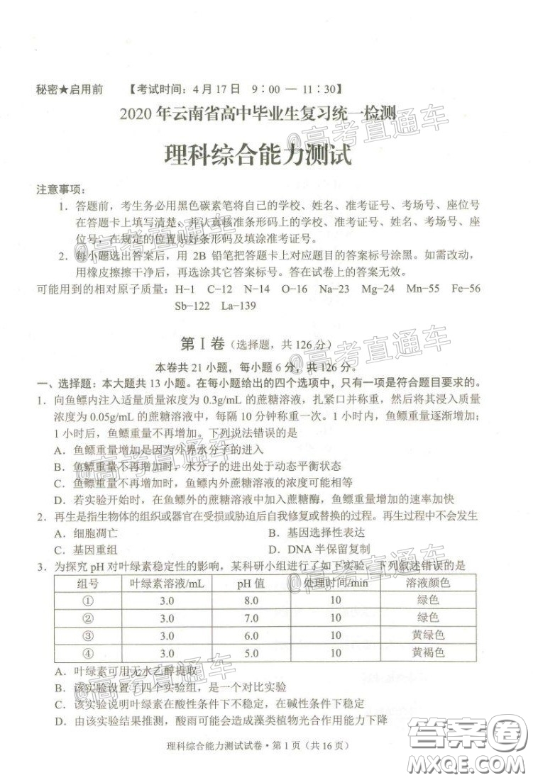 2020年云南省高中畢業(yè)班復(fù)習(xí)統(tǒng)一檢測(cè)理科綜合試題及答案