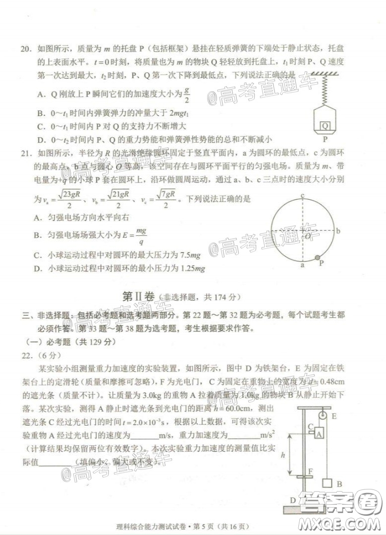 2020年云南省高中畢業(yè)班復(fù)習(xí)統(tǒng)一檢測(cè)理科綜合試題及答案