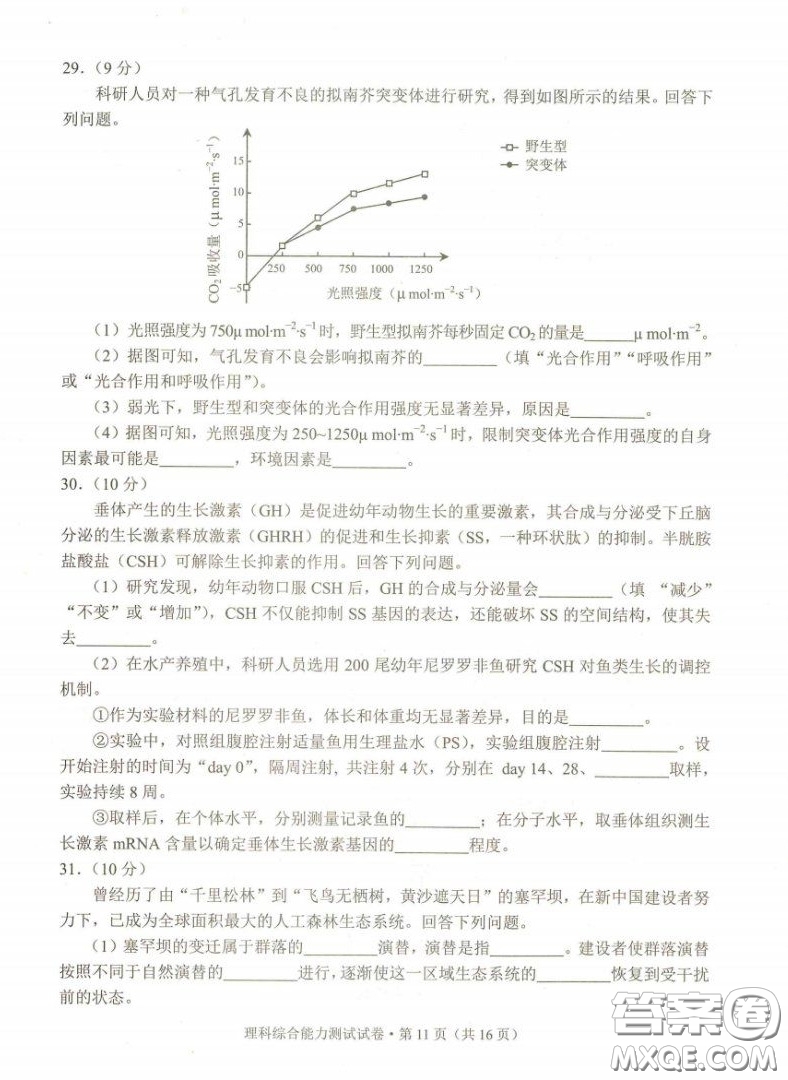 2020年云南省高中畢業(yè)班復(fù)習(xí)統(tǒng)一檢測(cè)理科綜合試題及答案