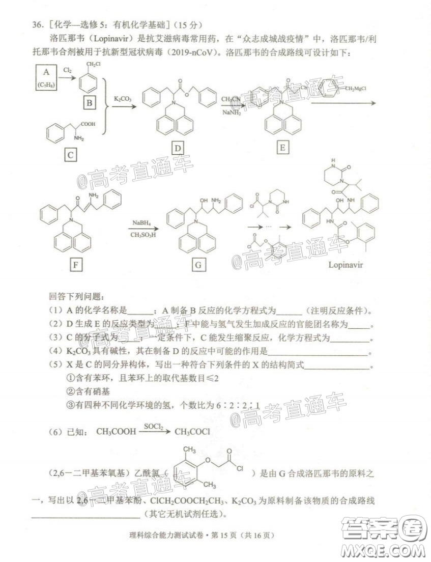 2020年云南省高中畢業(yè)班復(fù)習(xí)統(tǒng)一檢測(cè)理科綜合試題及答案