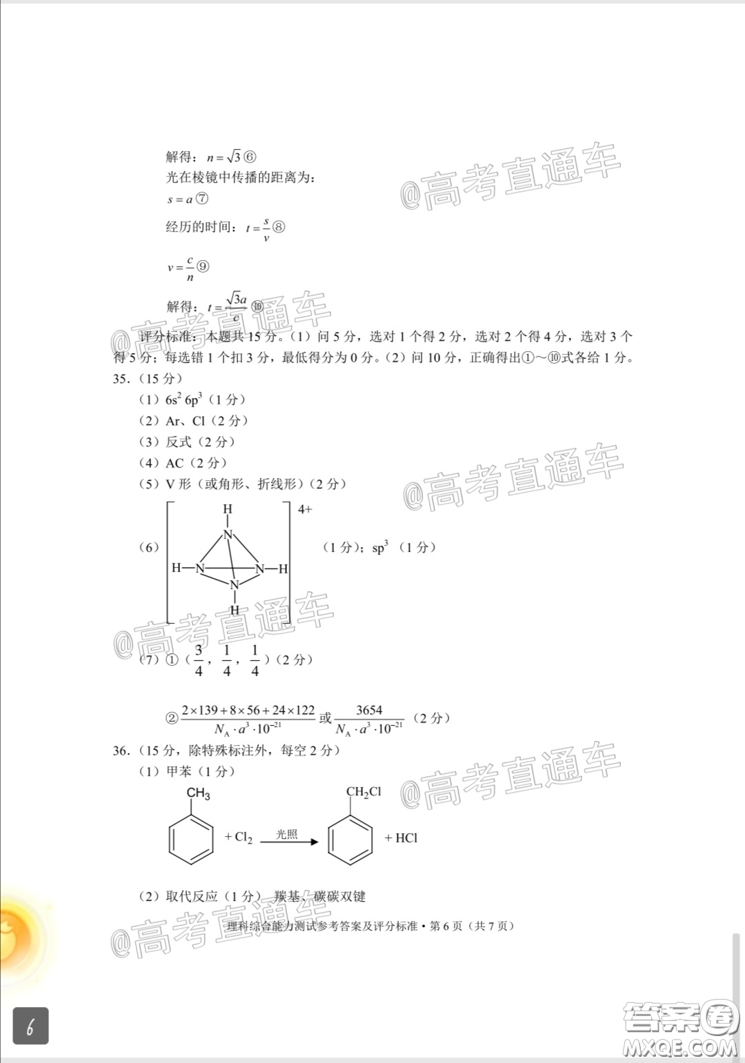 2020年云南省高中畢業(yè)班復(fù)習(xí)統(tǒng)一檢測(cè)理科綜合試題及答案