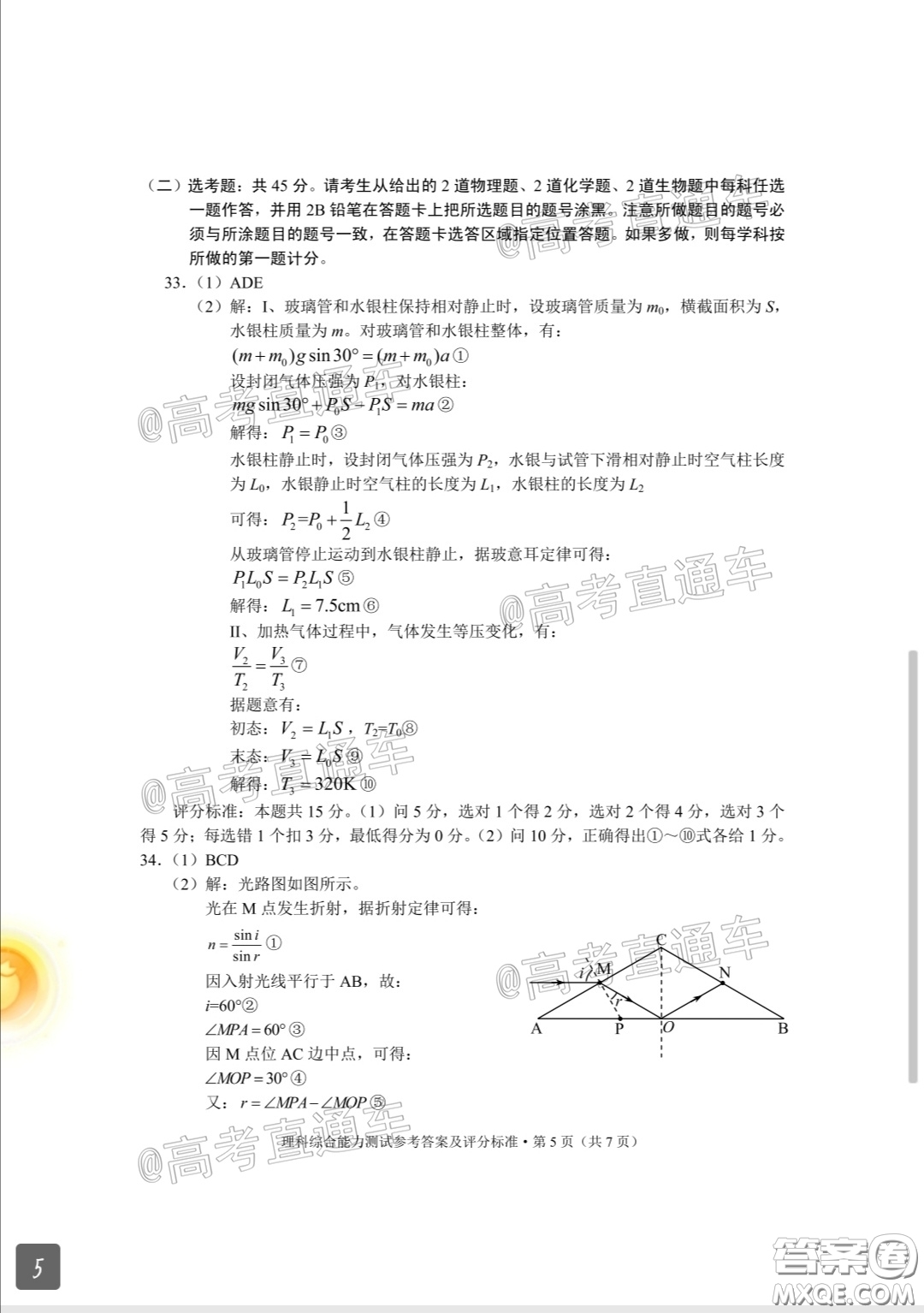 2020年云南省高中畢業(yè)班復(fù)習(xí)統(tǒng)一檢測(cè)理科綜合試題及答案