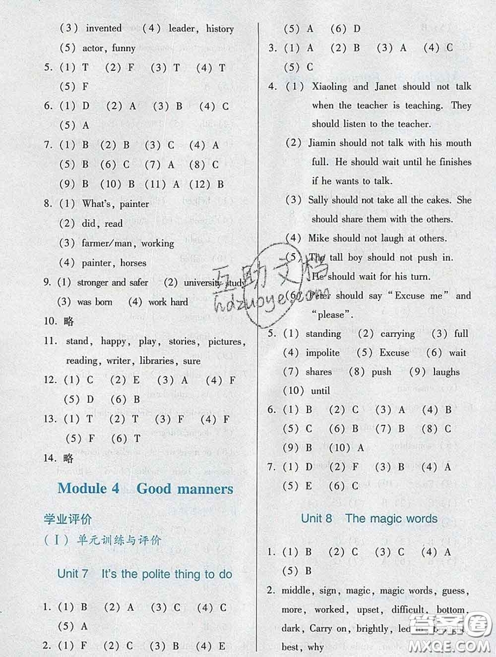 2020新版陽光學業(yè)評價六年級英語下冊教科版參考答案