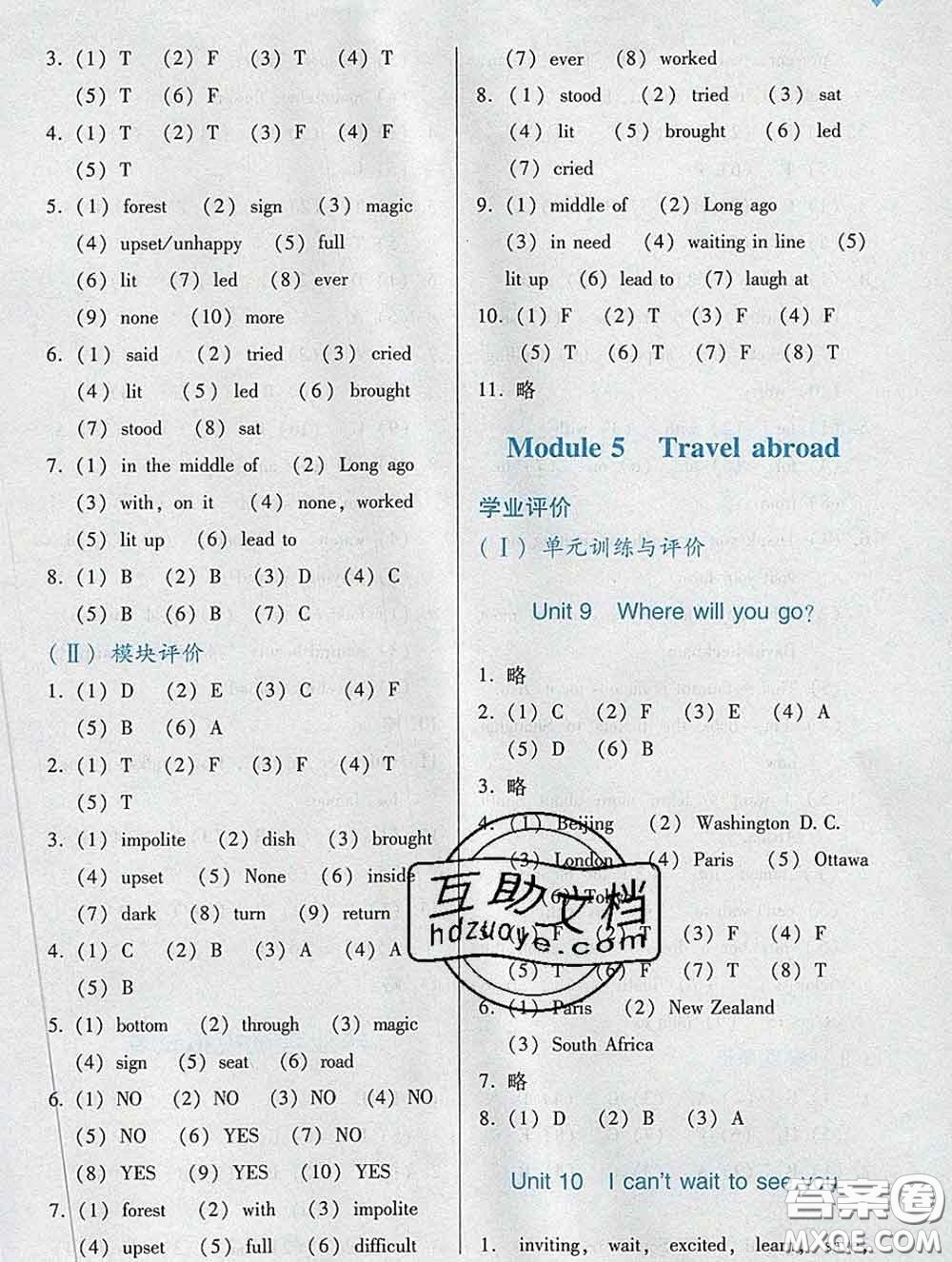 2020新版陽光學業(yè)評價六年級英語下冊教科版參考答案