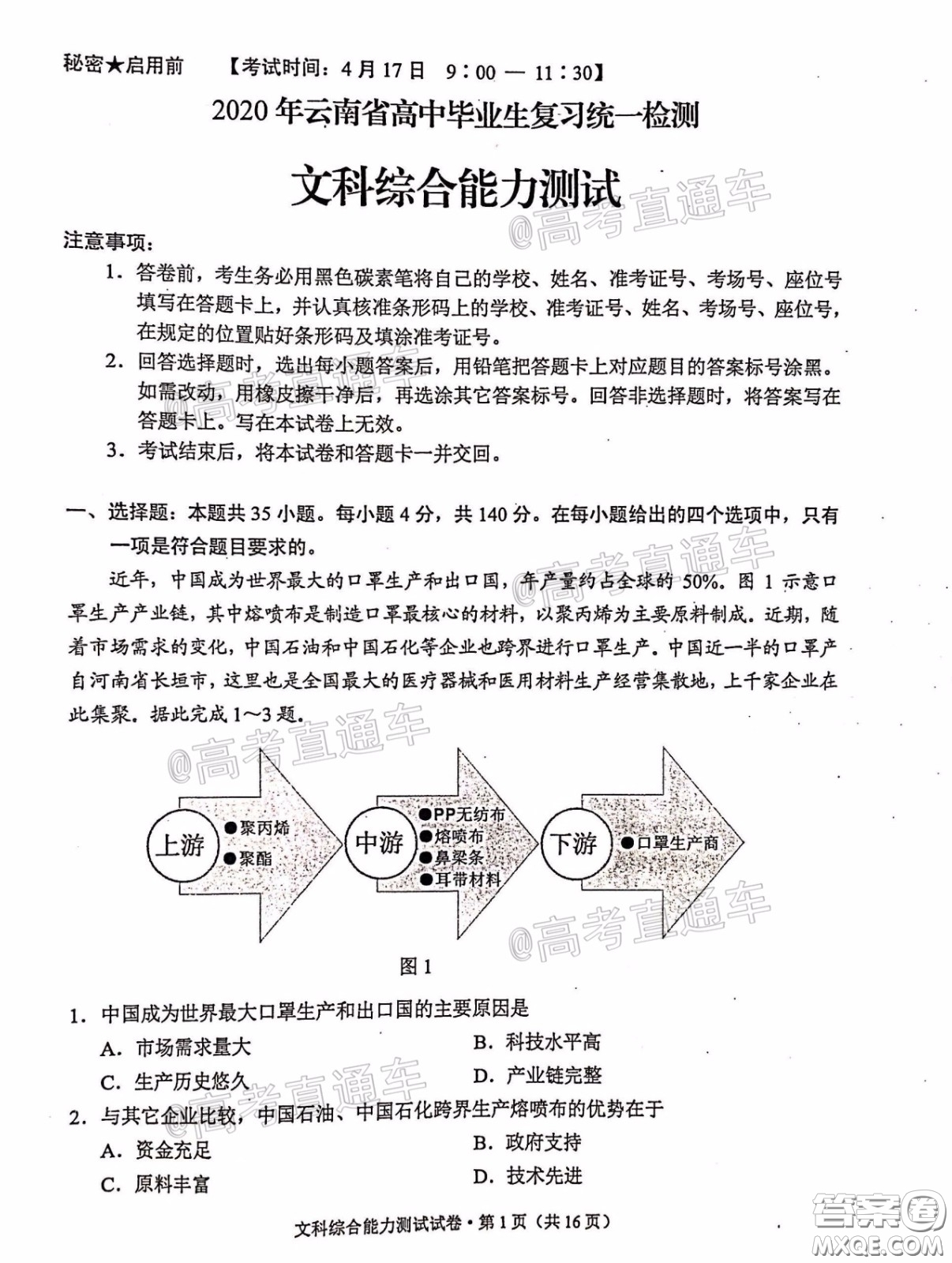 2020年云南省高中畢業(yè)班復(fù)習(xí)統(tǒng)一檢測文科綜合試題及答案