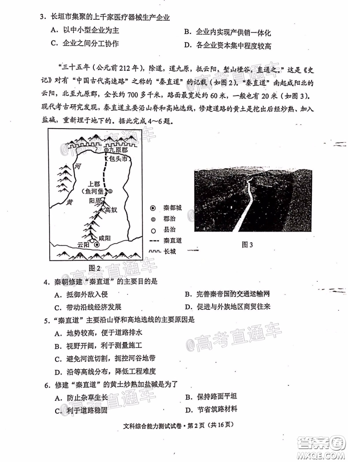 2020年云南省高中畢業(yè)班復(fù)習(xí)統(tǒng)一檢測文科綜合試題及答案