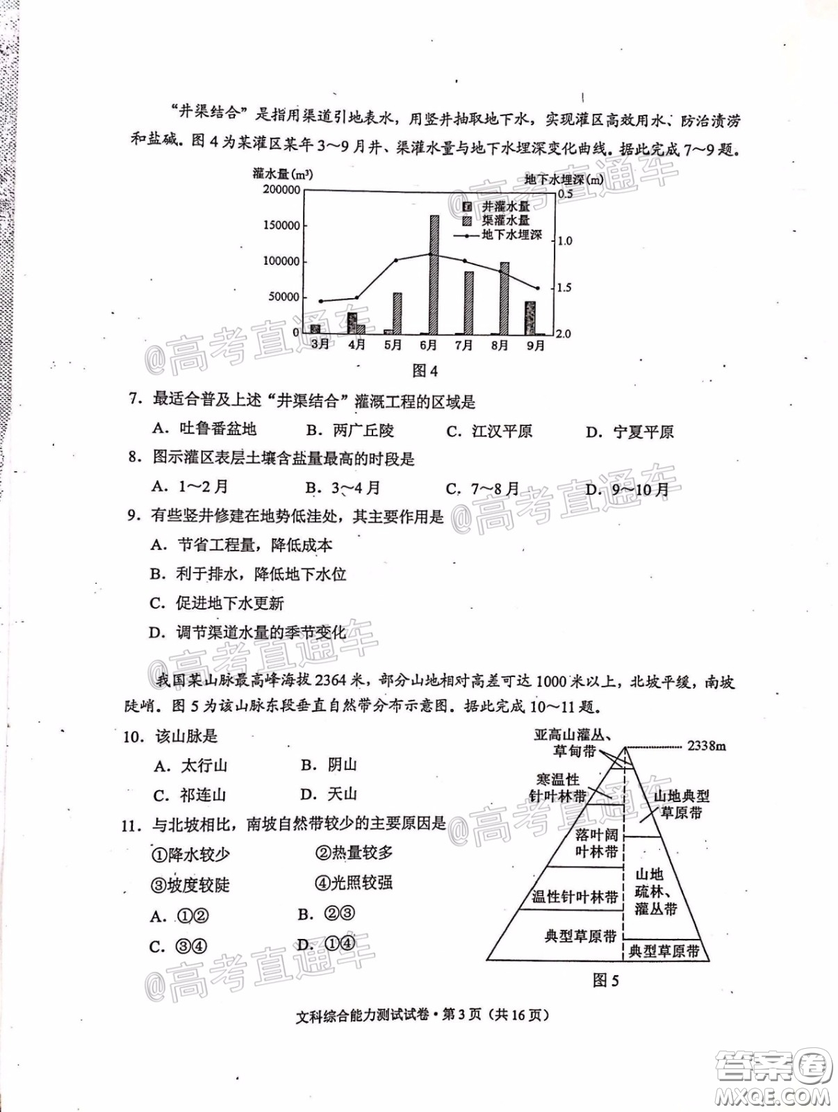 2020年云南省高中畢業(yè)班復(fù)習(xí)統(tǒng)一檢測文科綜合試題及答案