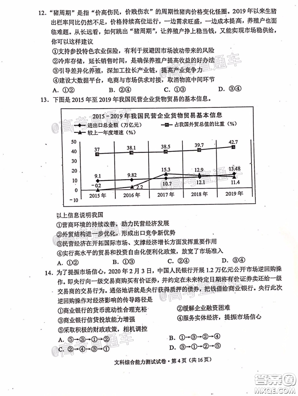 2020年云南省高中畢業(yè)班復(fù)習(xí)統(tǒng)一檢測文科綜合試題及答案