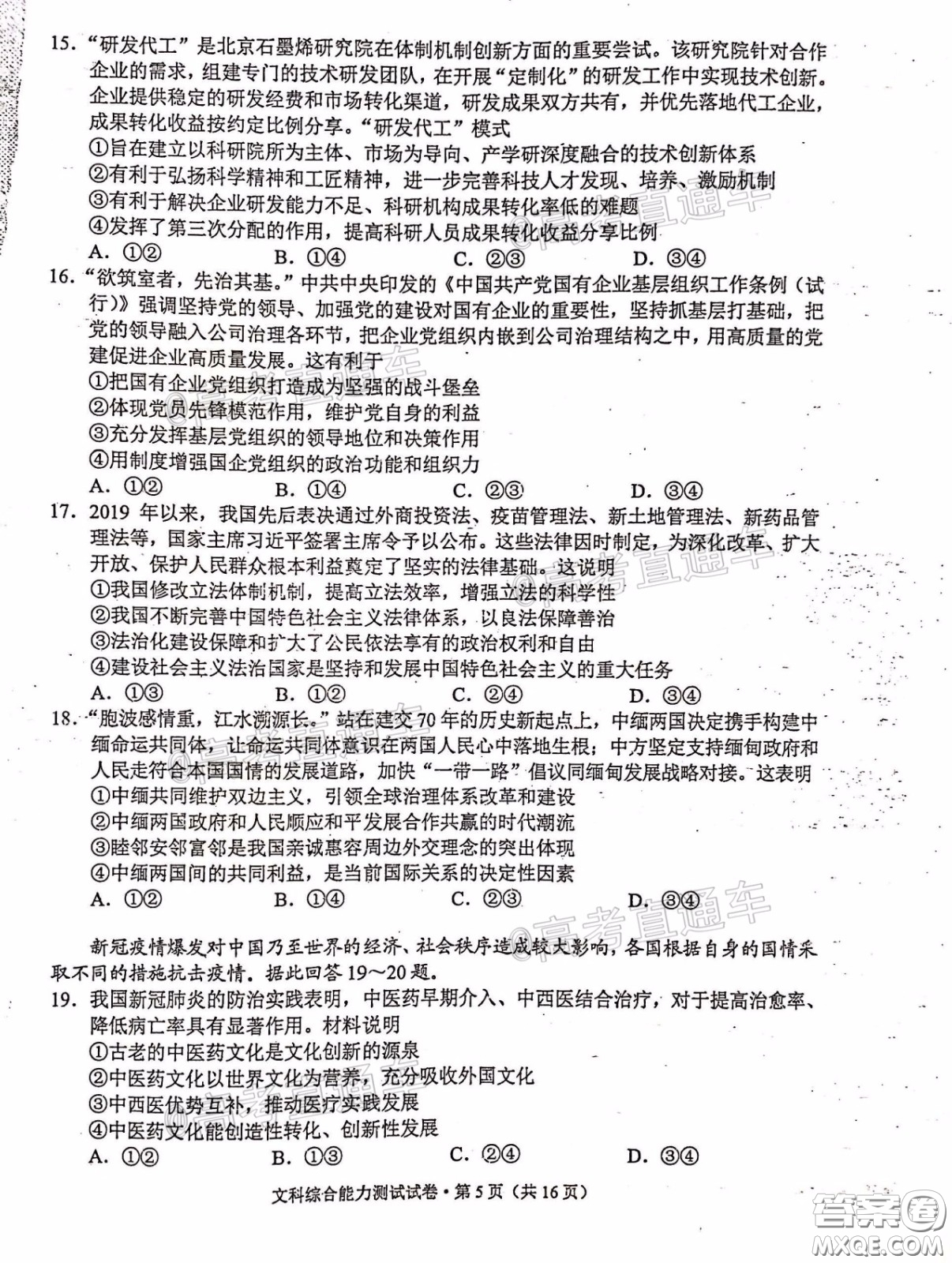 2020年云南省高中畢業(yè)班復(fù)習(xí)統(tǒng)一檢測文科綜合試題及答案