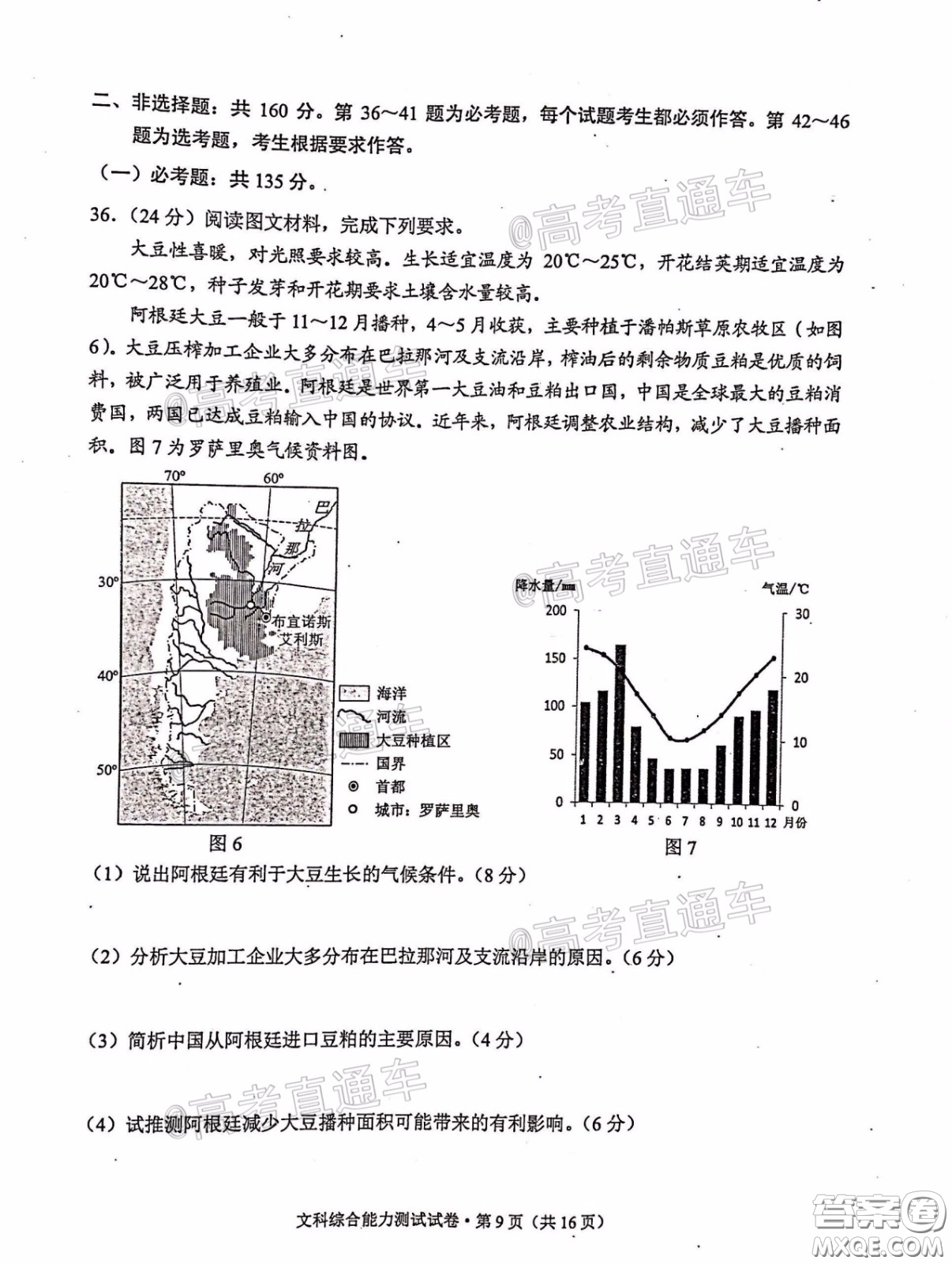 2020年云南省高中畢業(yè)班復(fù)習(xí)統(tǒng)一檢測文科綜合試題及答案