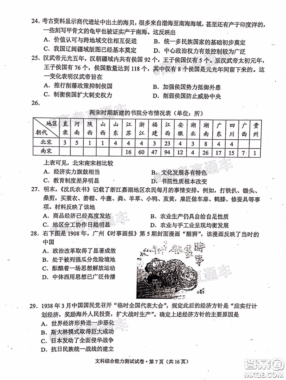 2020年云南省高中畢業(yè)班復(fù)習(xí)統(tǒng)一檢測文科綜合試題及答案