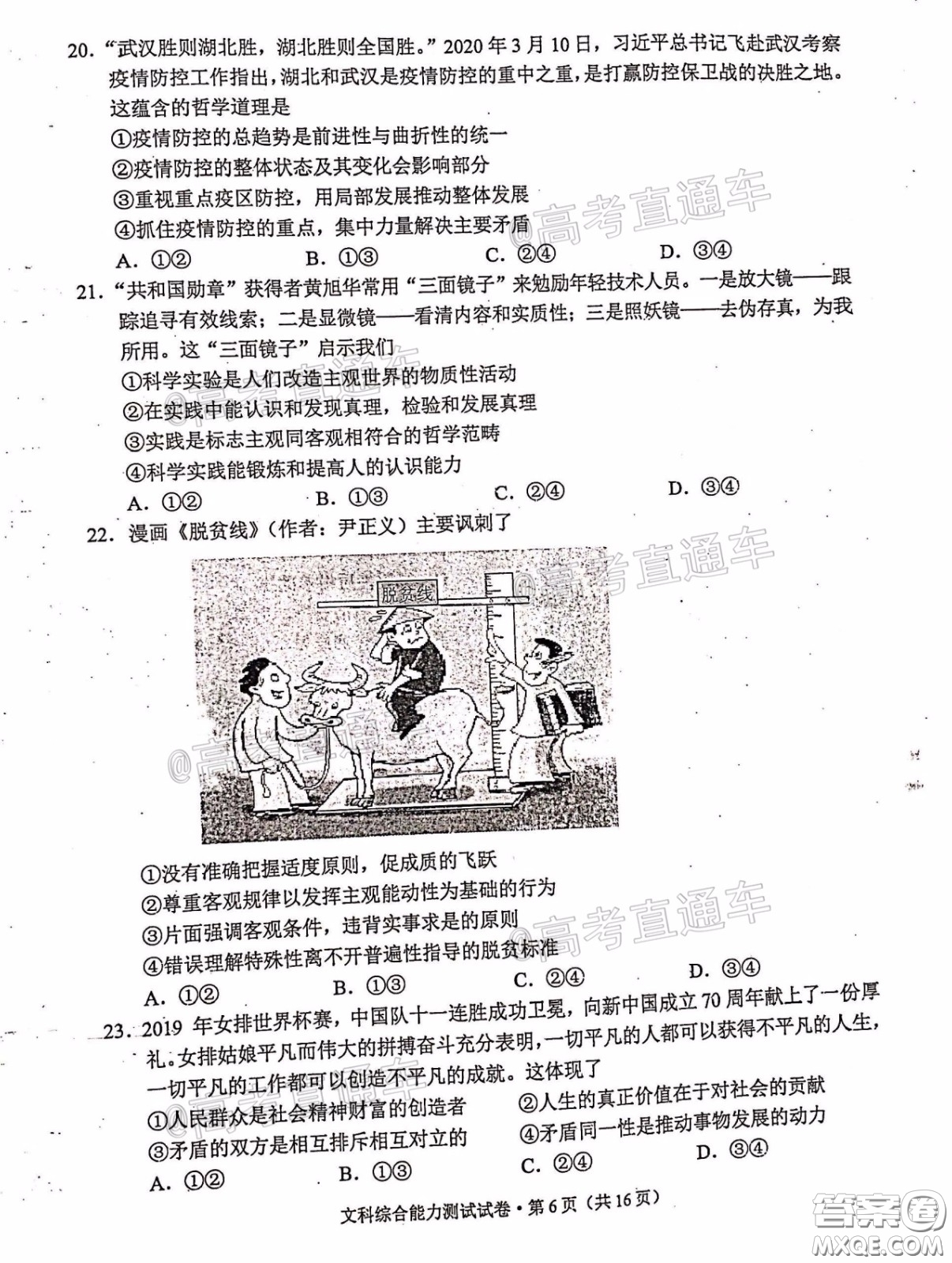 2020年云南省高中畢業(yè)班復(fù)習(xí)統(tǒng)一檢測文科綜合試題及答案