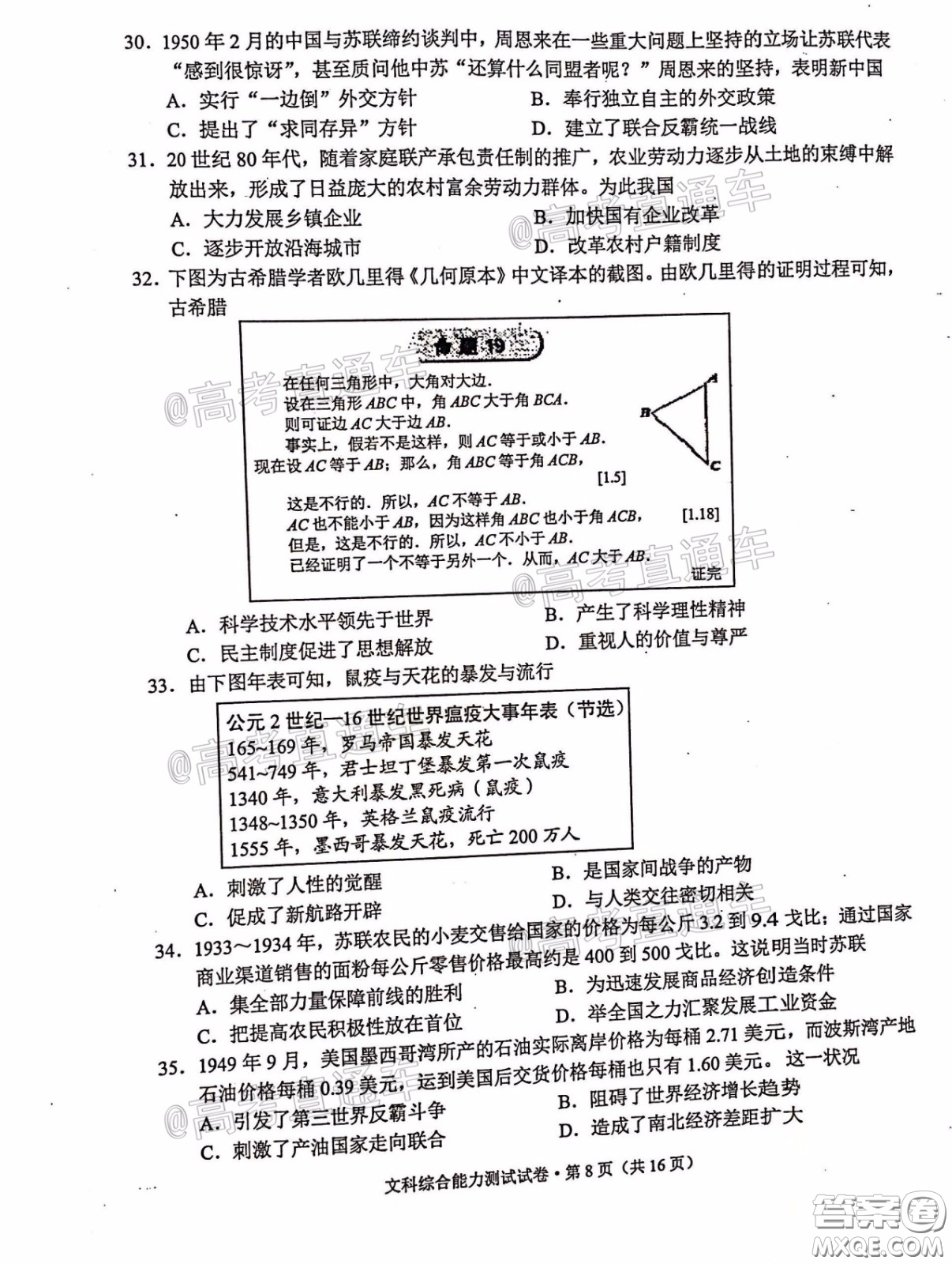 2020年云南省高中畢業(yè)班復(fù)習(xí)統(tǒng)一檢測文科綜合試題及答案