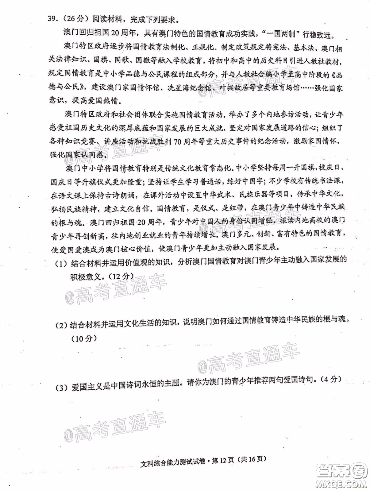 2020年云南省高中畢業(yè)班復(fù)習(xí)統(tǒng)一檢測文科綜合試題及答案