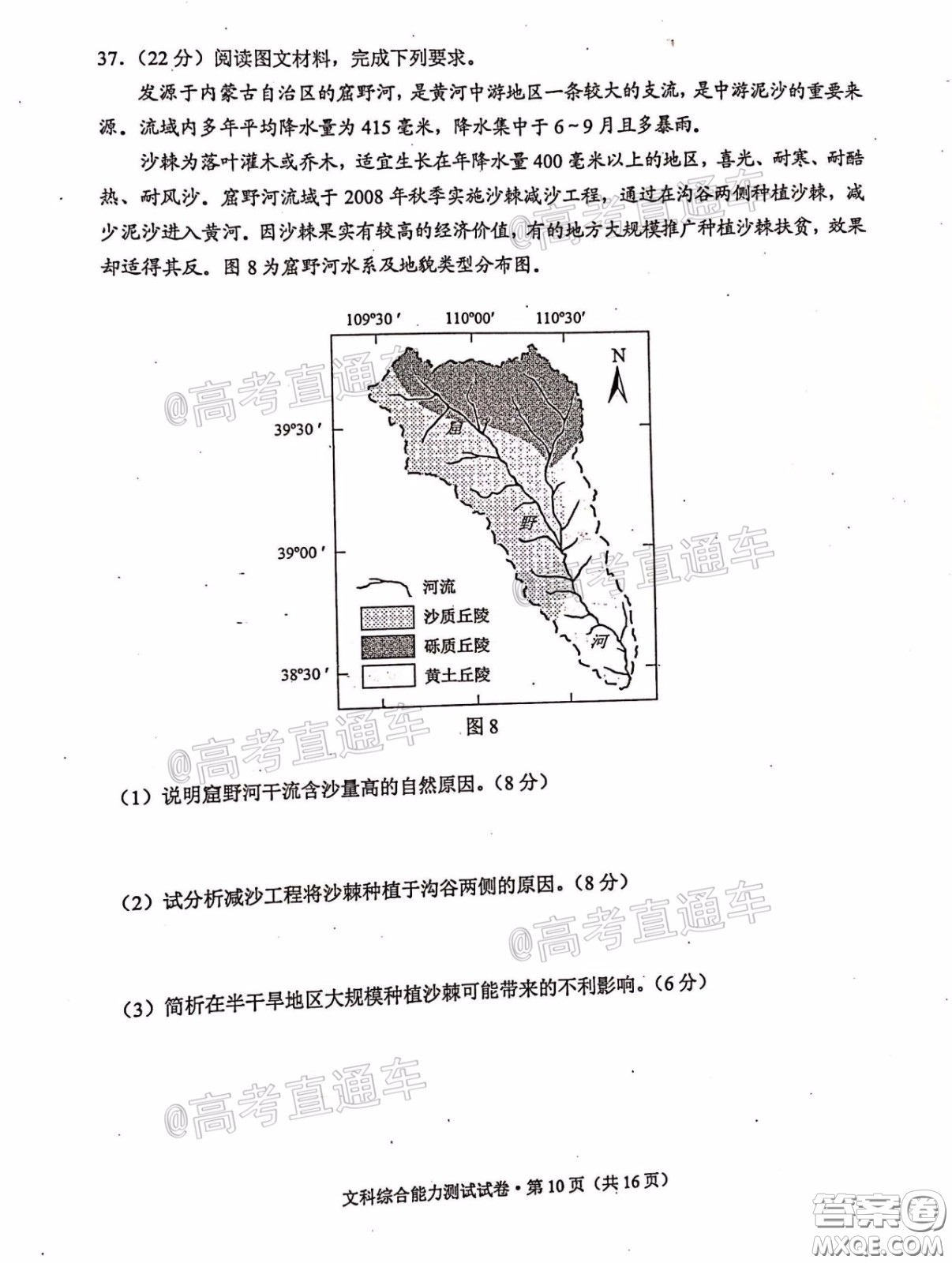 2020年云南省高中畢業(yè)班復(fù)習(xí)統(tǒng)一檢測文科綜合試題及答案