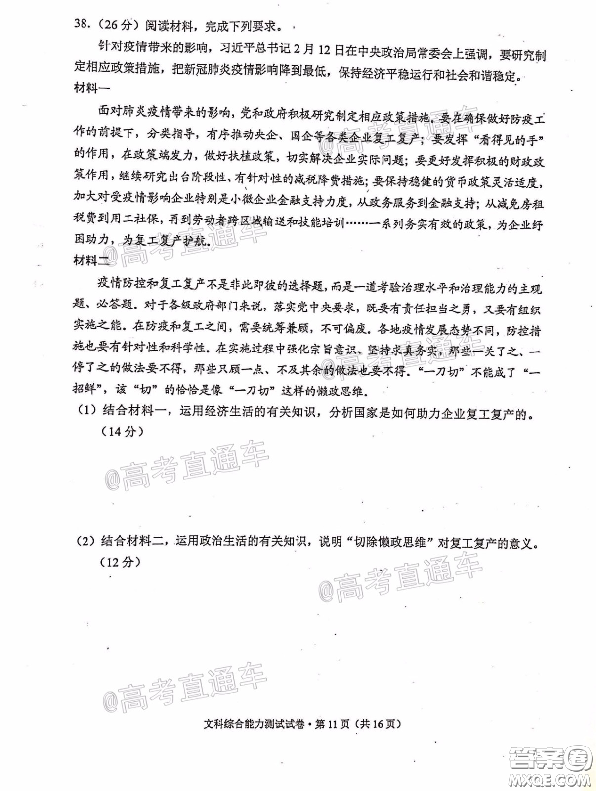 2020年云南省高中畢業(yè)班復(fù)習(xí)統(tǒng)一檢測文科綜合試題及答案