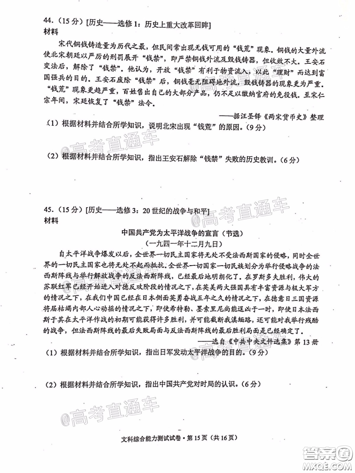 2020年云南省高中畢業(yè)班復(fù)習(xí)統(tǒng)一檢測文科綜合試題及答案