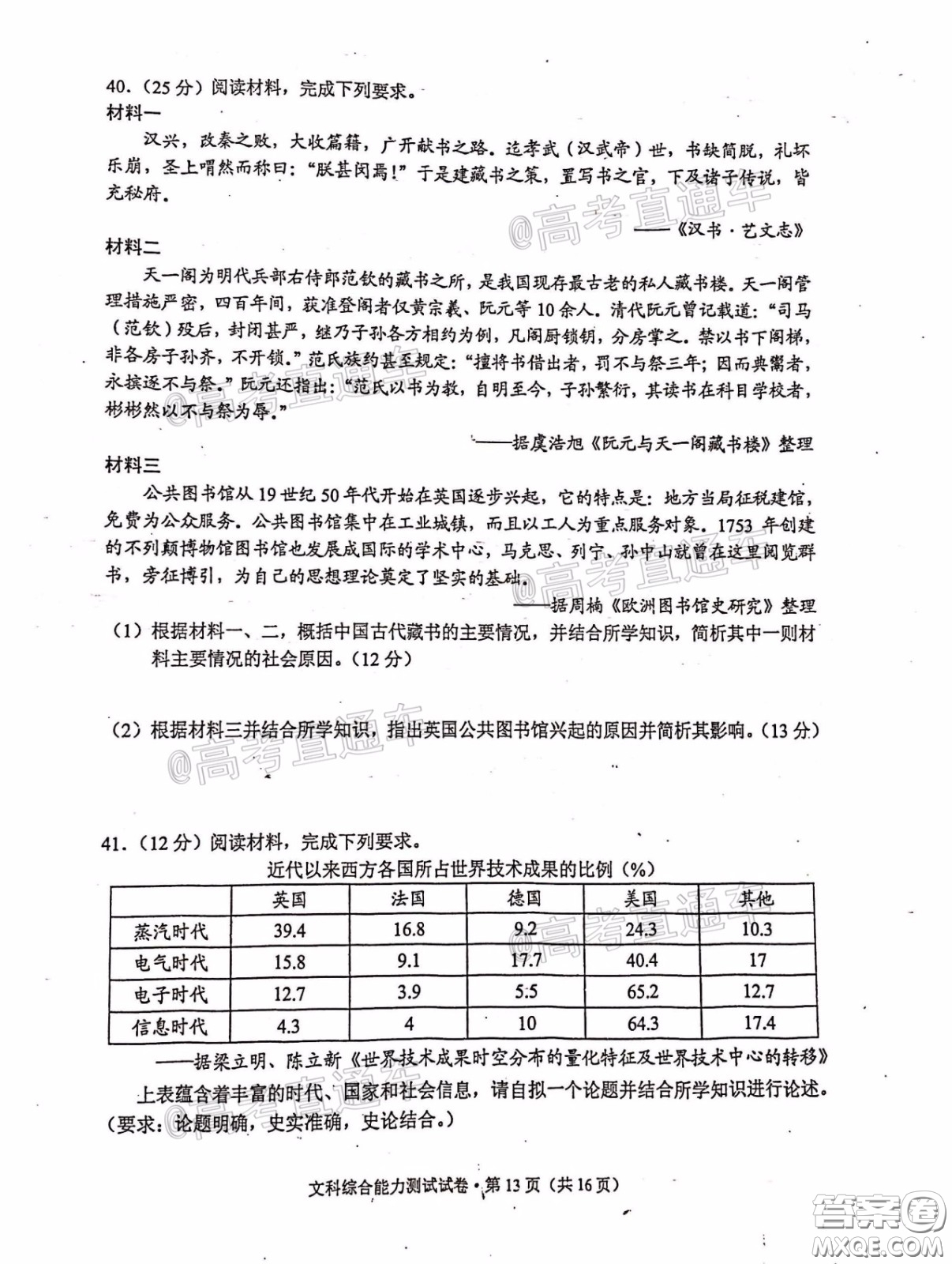 2020年云南省高中畢業(yè)班復(fù)習(xí)統(tǒng)一檢測文科綜合試題及答案