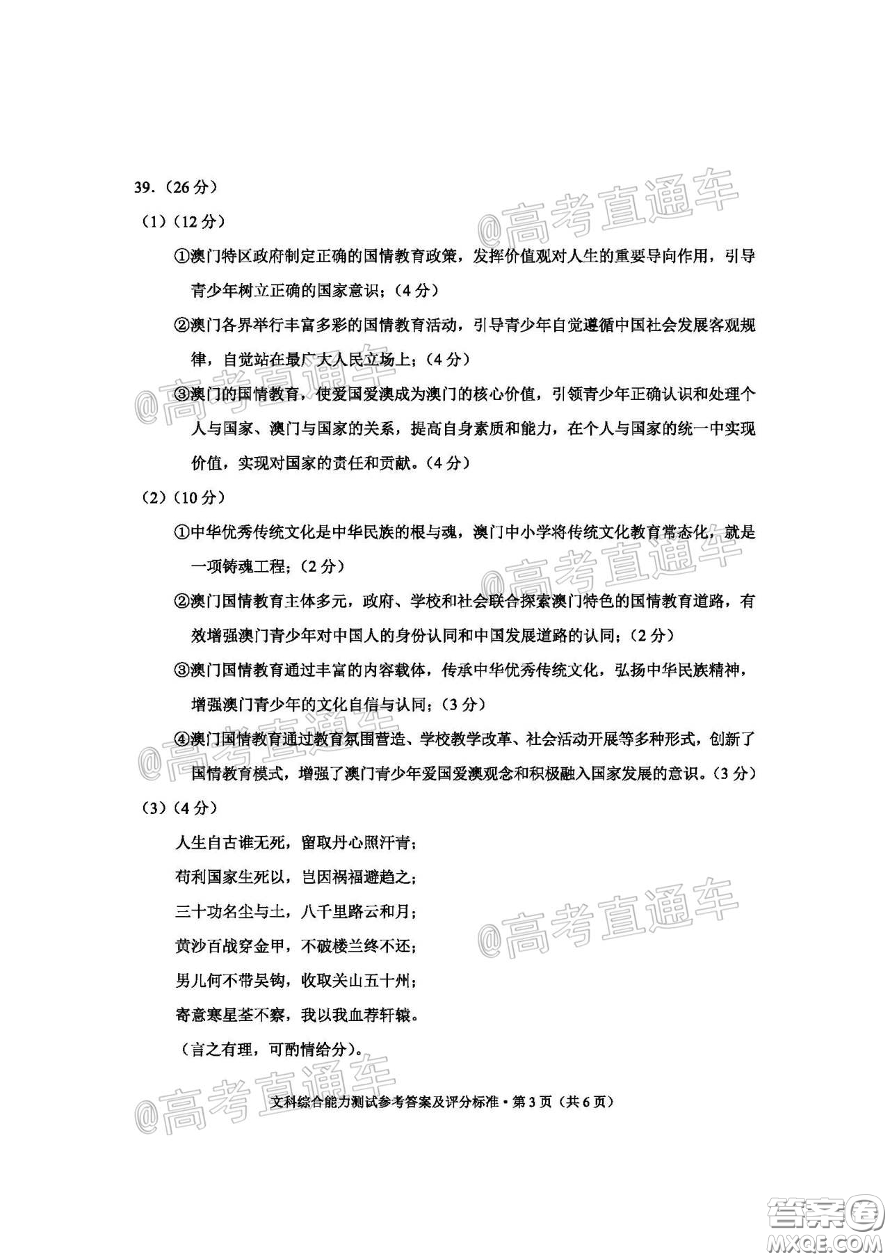 2020年云南省高中畢業(yè)班復(fù)習(xí)統(tǒng)一檢測文科綜合試題及答案