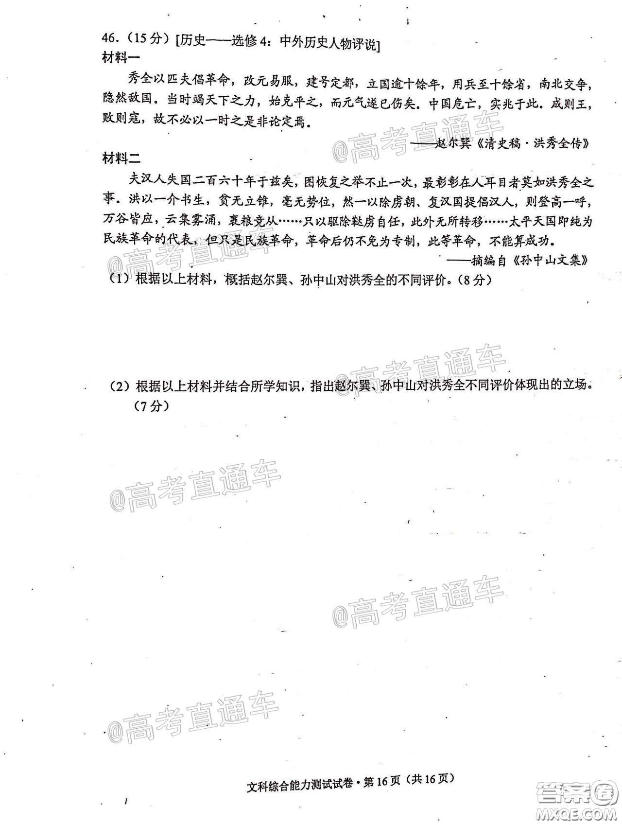 2020年云南省高中畢業(yè)班復(fù)習(xí)統(tǒng)一檢測文科綜合試題及答案