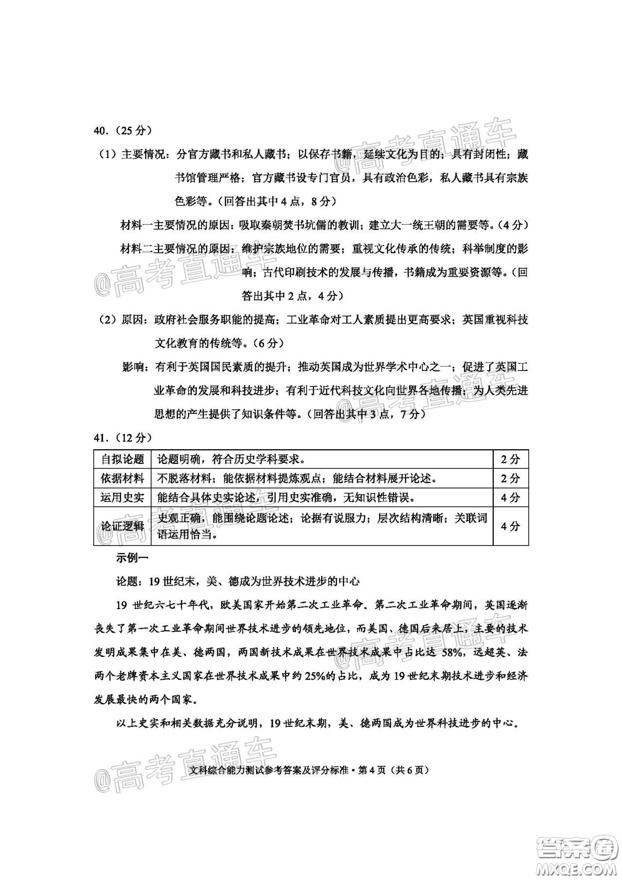 2020年云南省高中畢業(yè)班復(fù)習(xí)統(tǒng)一檢測文科綜合試題及答案