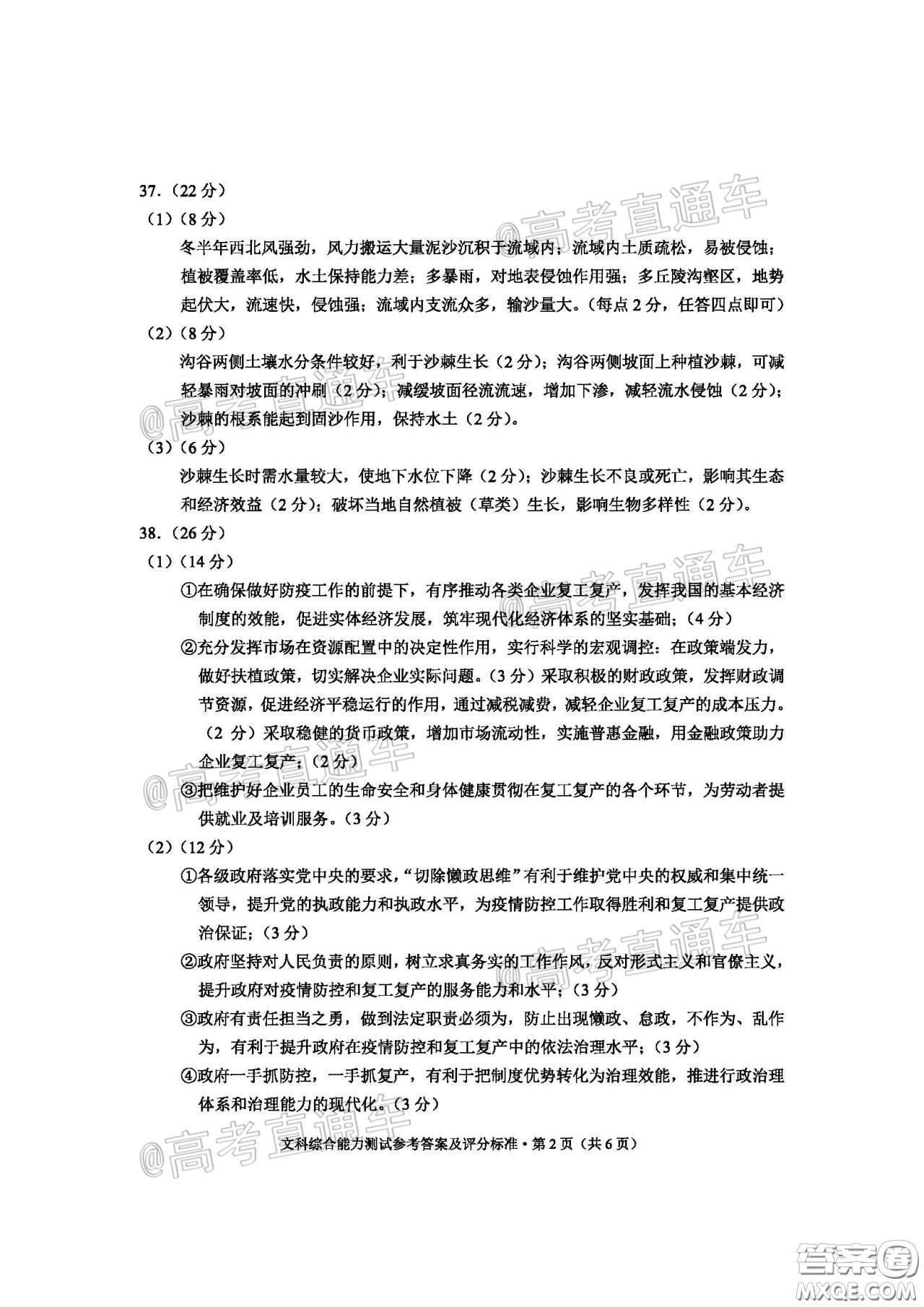 2020年云南省高中畢業(yè)班復(fù)習(xí)統(tǒng)一檢測文科綜合試題及答案