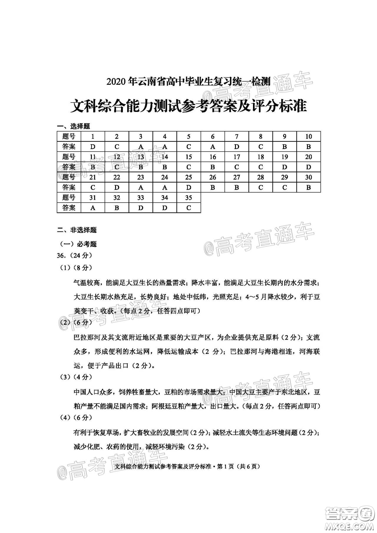 2020年云南省高中畢業(yè)班復(fù)習(xí)統(tǒng)一檢測文科綜合試題及答案