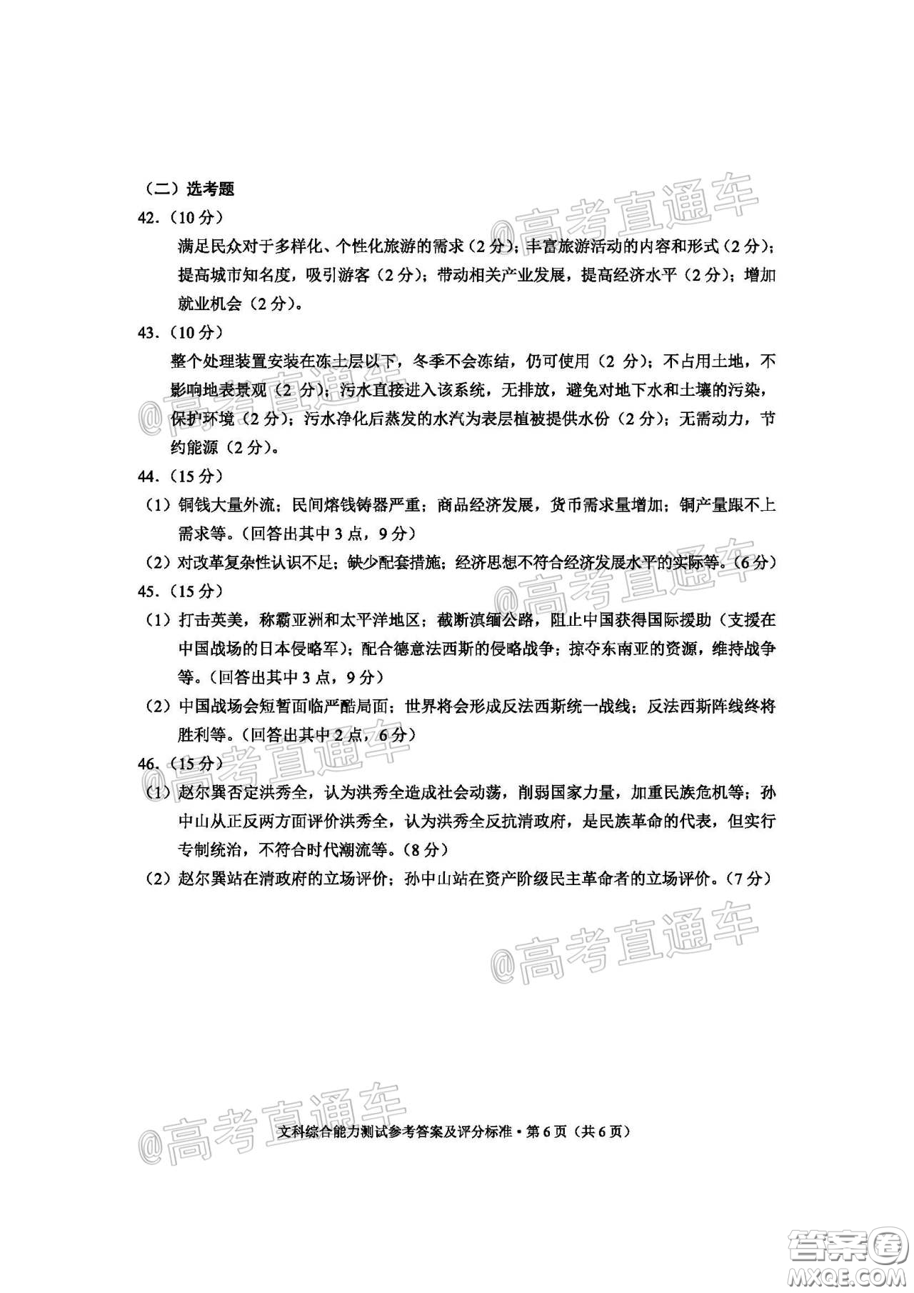 2020年云南省高中畢業(yè)班復(fù)習(xí)統(tǒng)一檢測文科綜合試題及答案