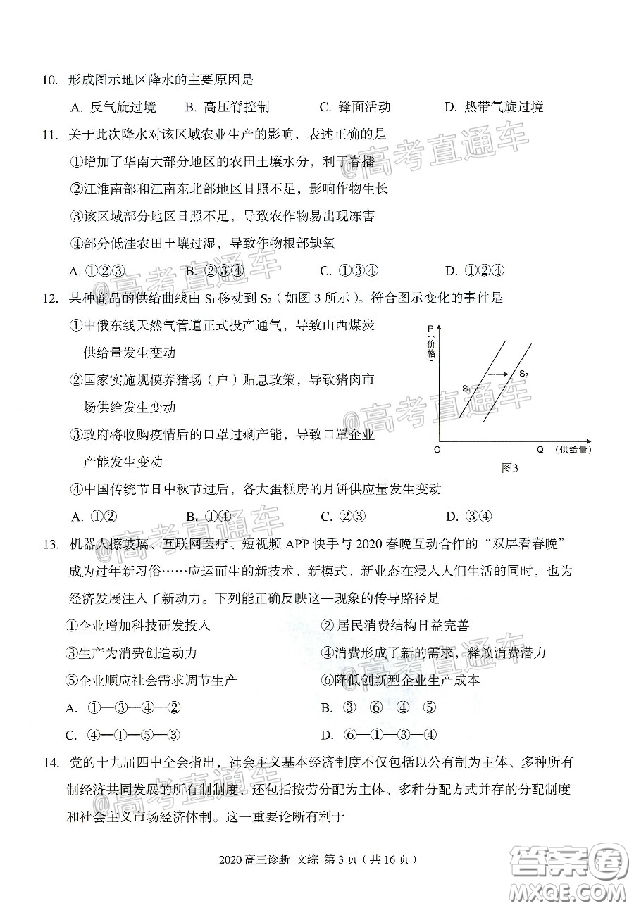 2020年蘭州市高三診斷考試文科綜合試題及答案