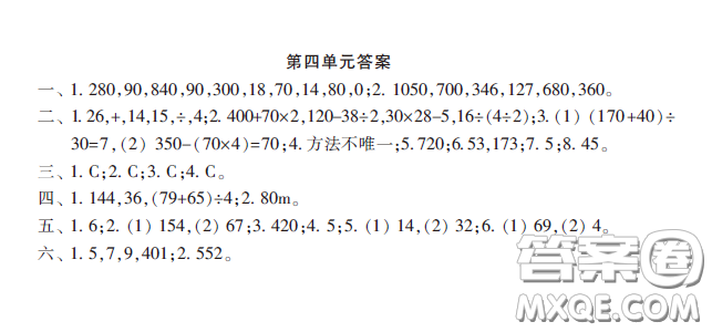 小學(xué)生數(shù)學(xué)報2020年春三年級下學(xué)期第四單元答案