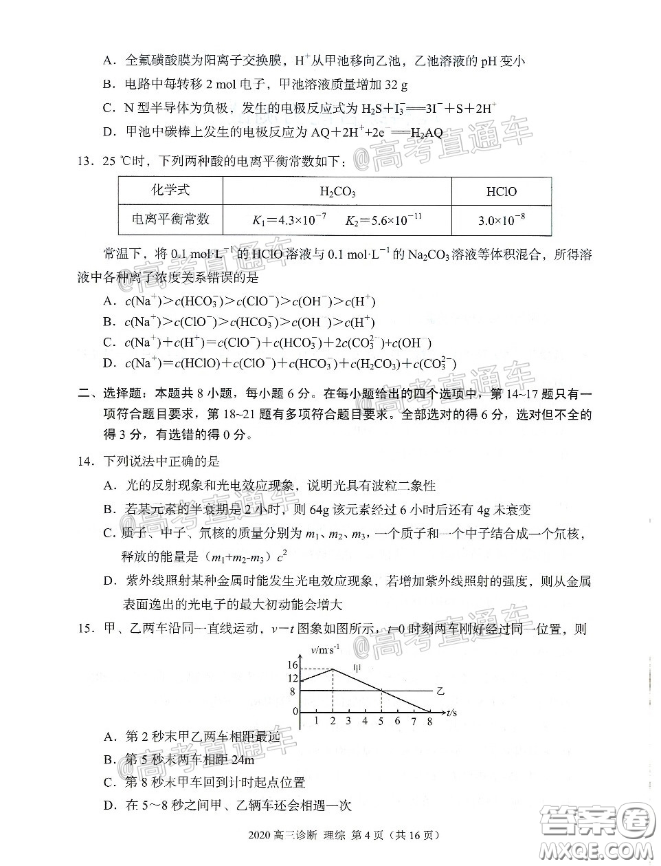 2020年蘭州市高三診斷考試?yán)砜凭C合試題及答案