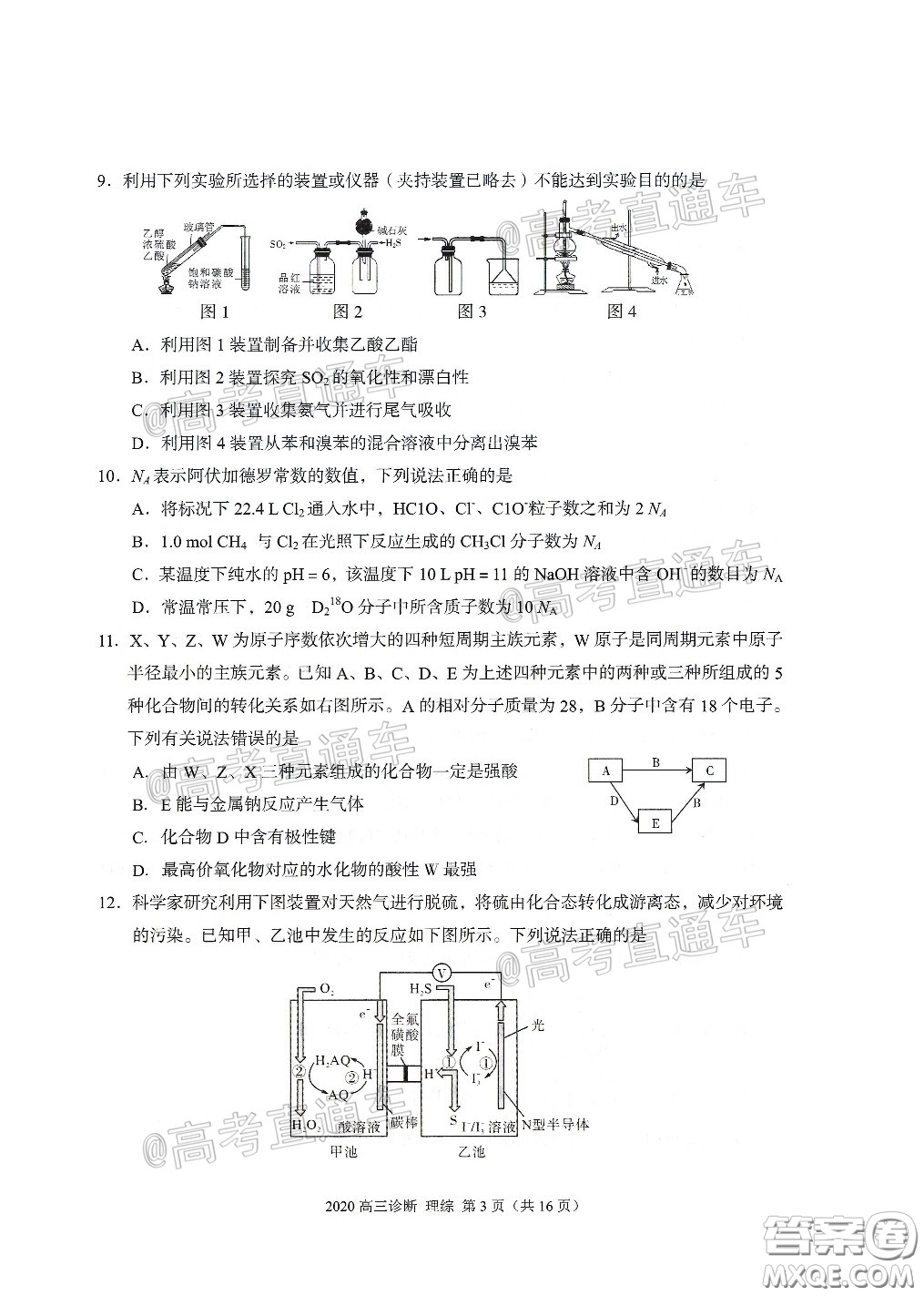 2020年蘭州市高三診斷考試?yán)砜凭C合試題及答案