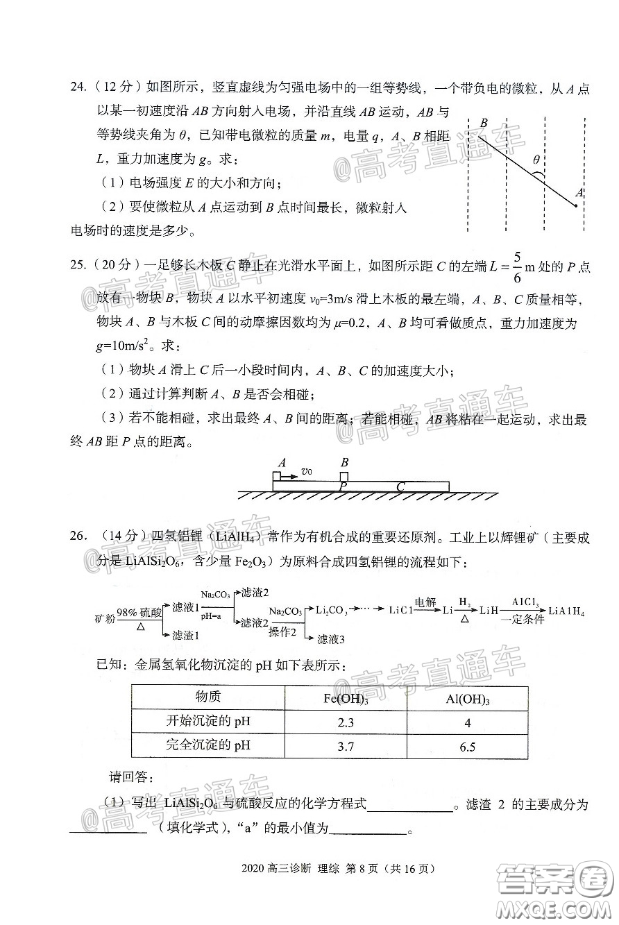 2020年蘭州市高三診斷考試?yán)砜凭C合試題及答案