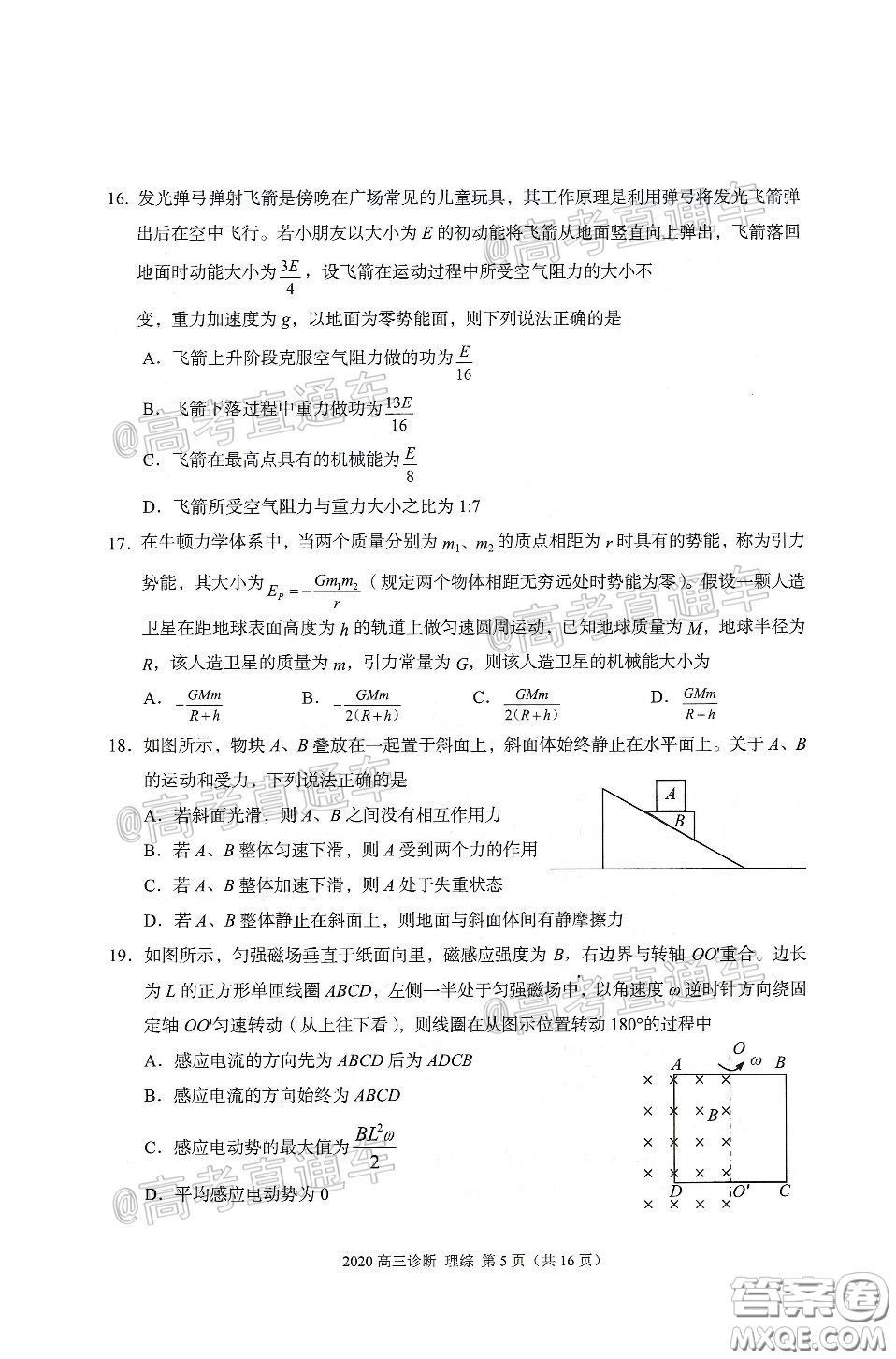 2020年蘭州市高三診斷考試?yán)砜凭C合試題及答案