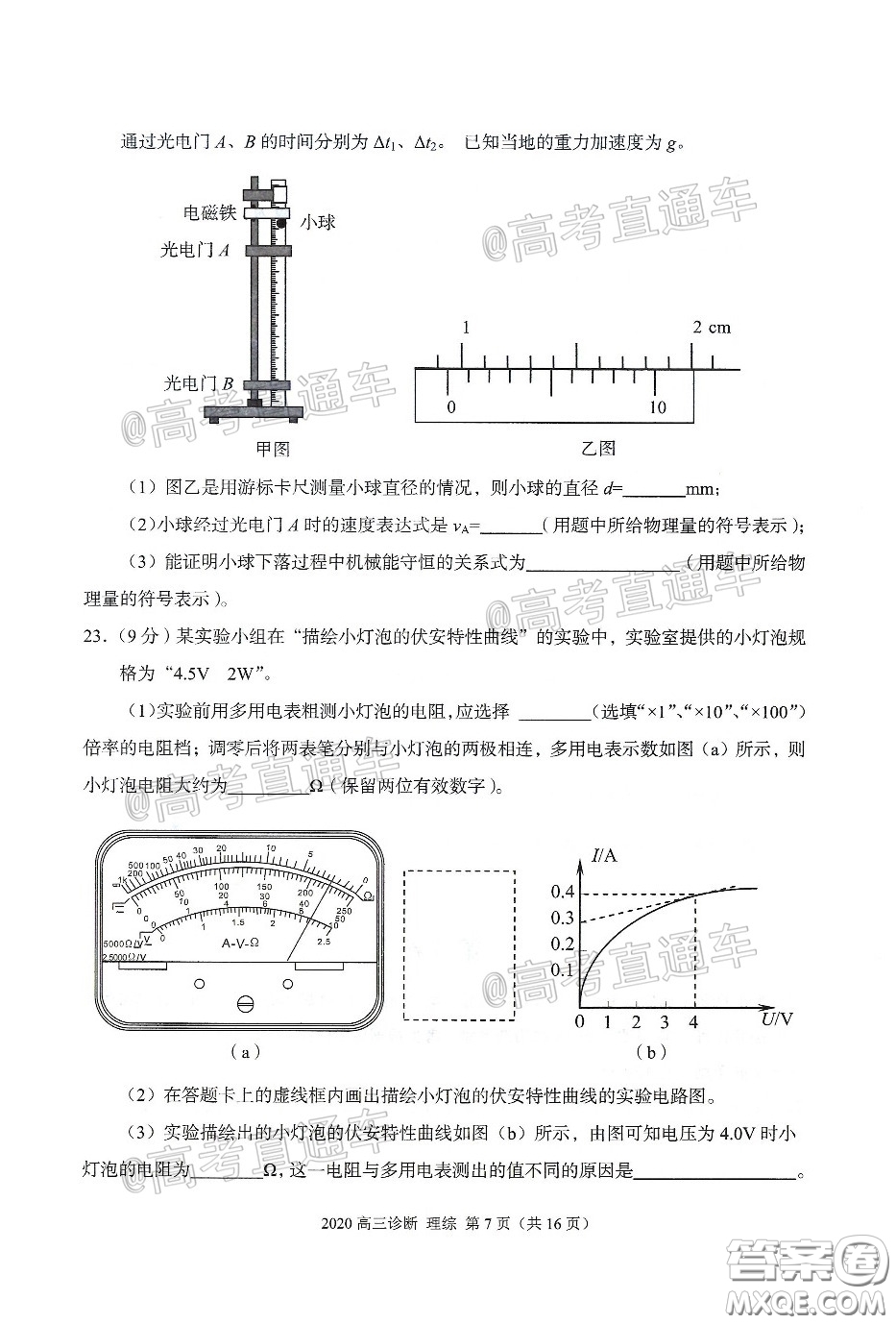 2020年蘭州市高三診斷考試?yán)砜凭C合試題及答案