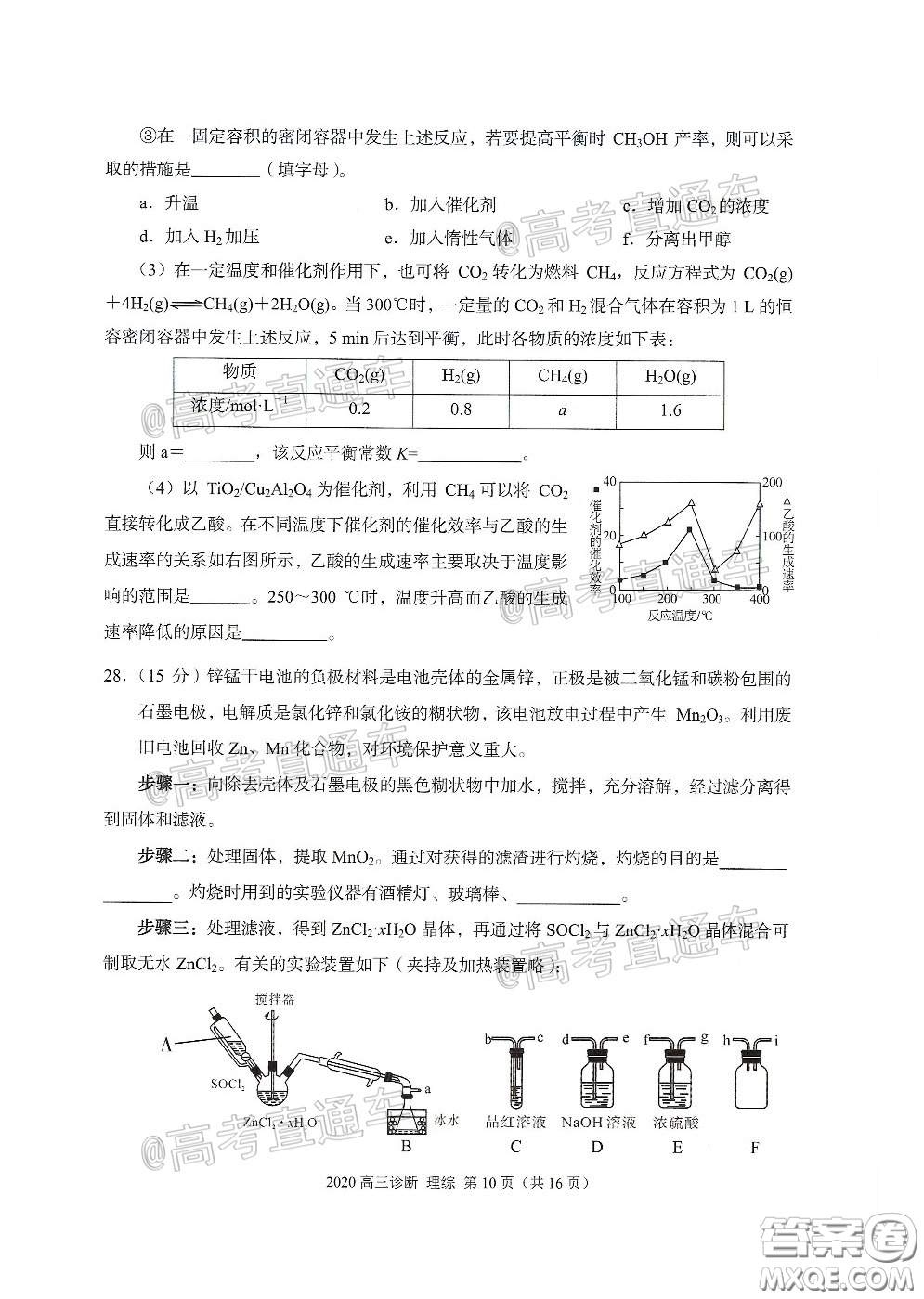 2020年蘭州市高三診斷考試?yán)砜凭C合試題及答案