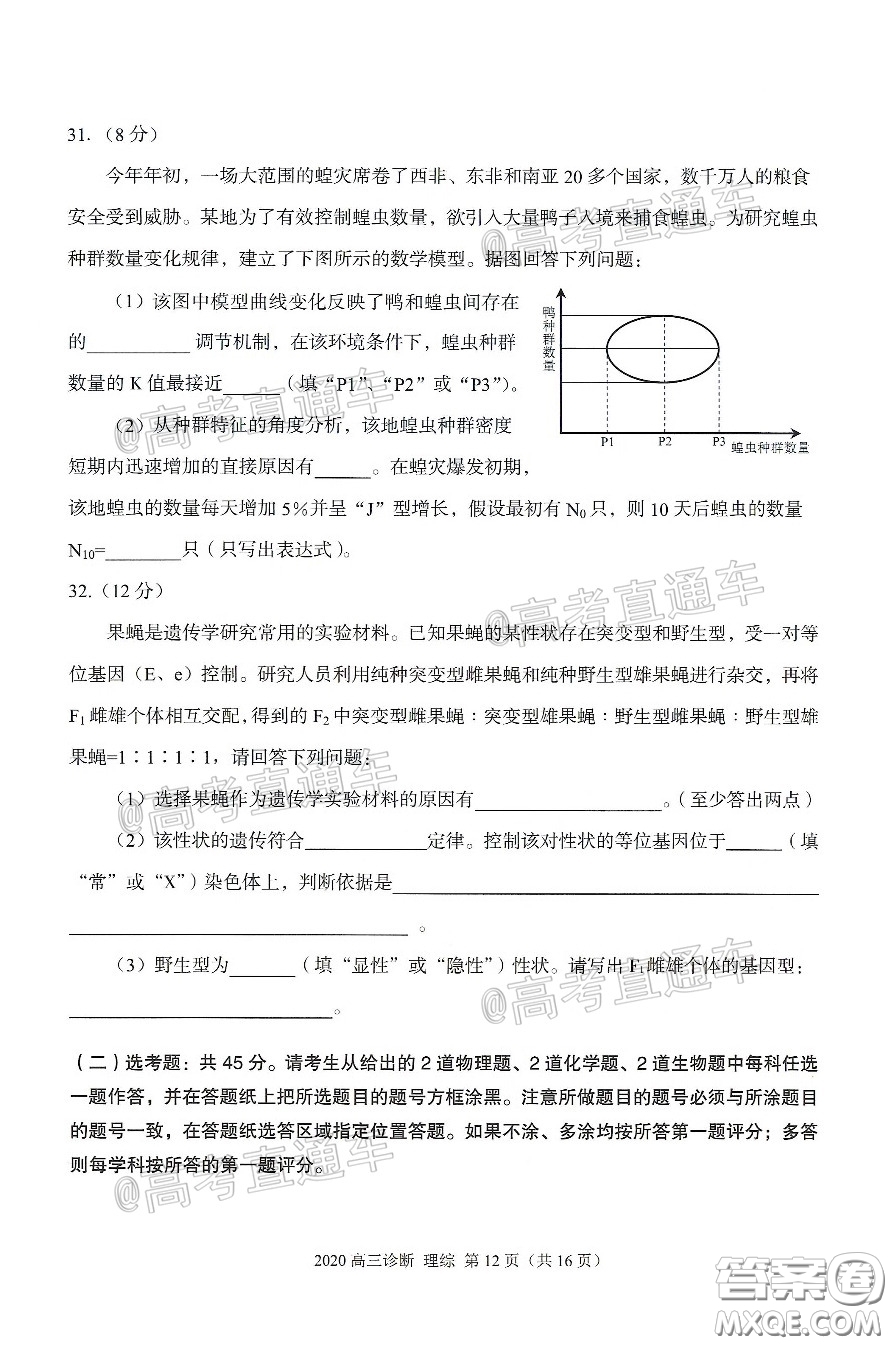 2020年蘭州市高三診斷考試?yán)砜凭C合試題及答案