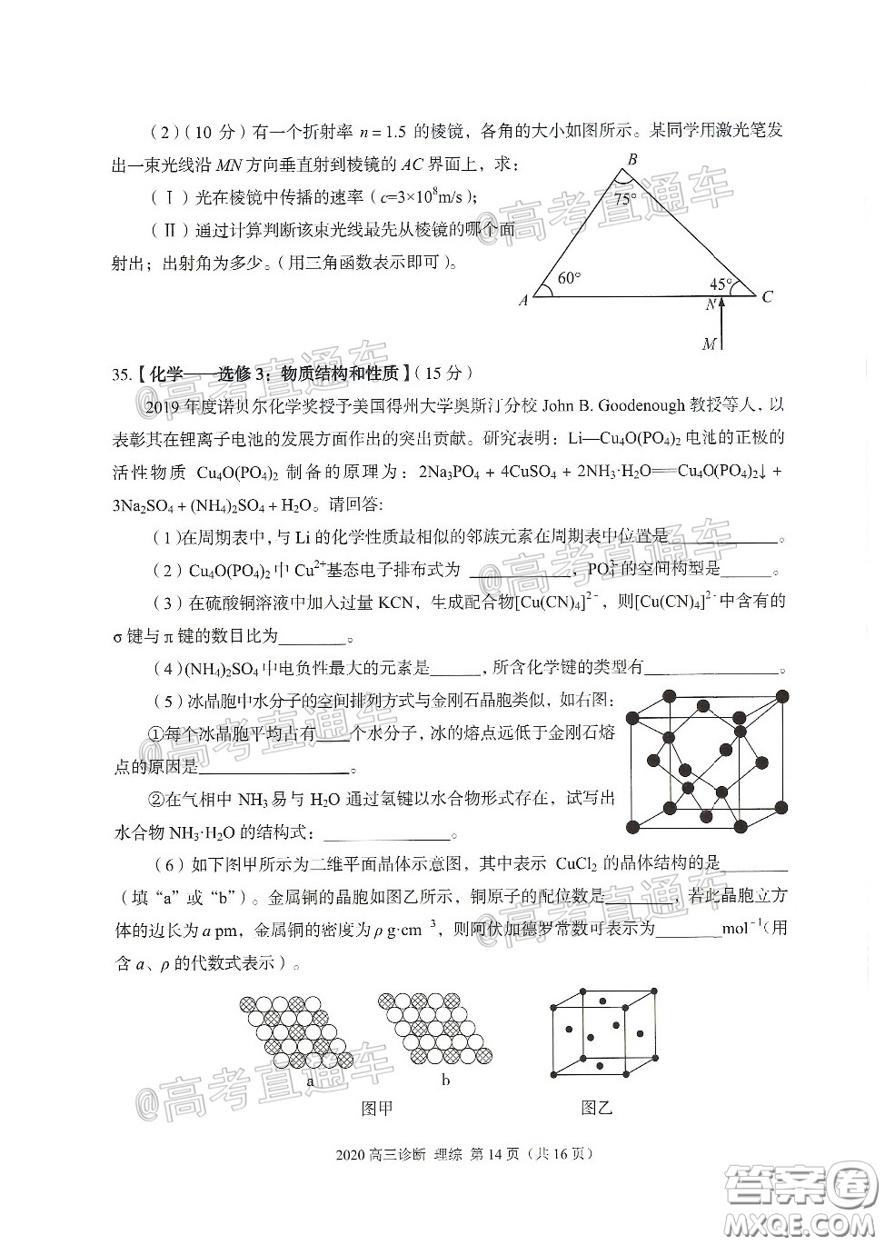 2020年蘭州市高三診斷考試?yán)砜凭C合試題及答案