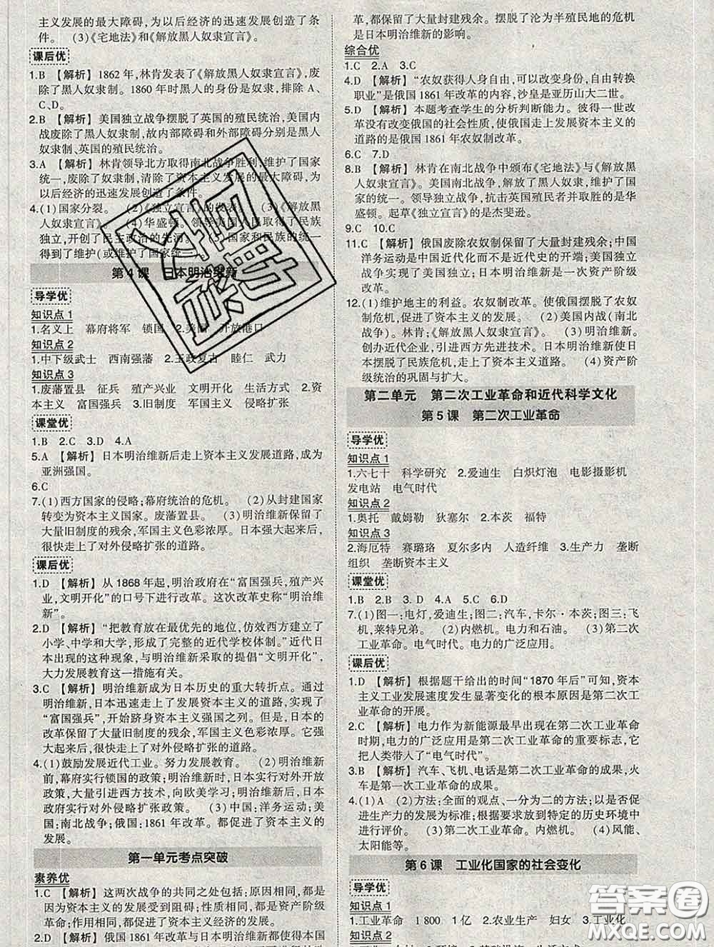 狀元成才路2020春創(chuàng)優(yōu)作業(yè)九年級歷史下冊人教版答案