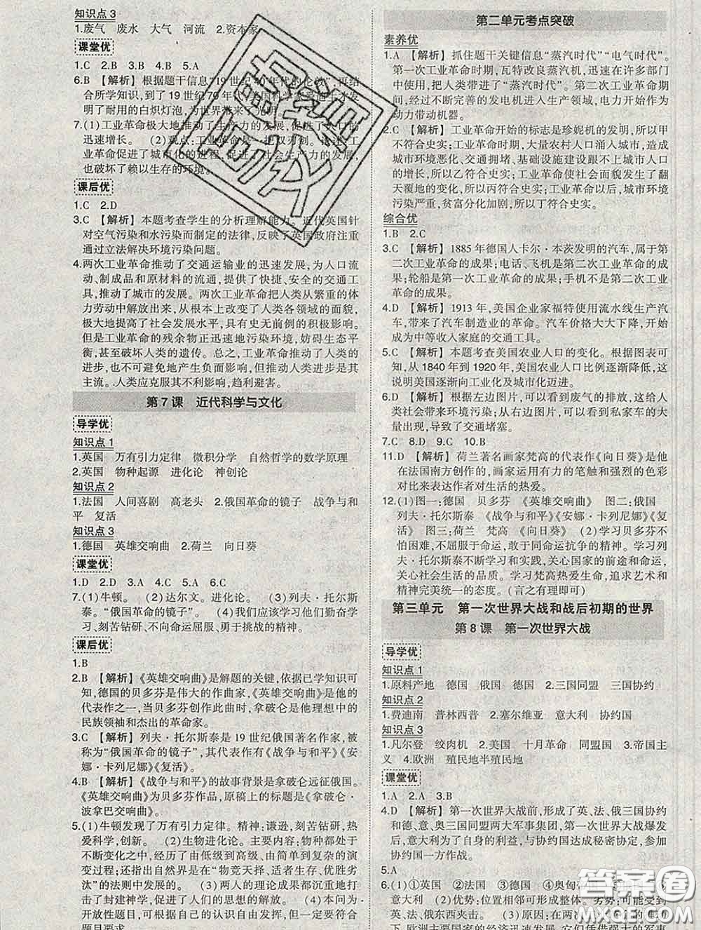 狀元成才路2020春創(chuàng)優(yōu)作業(yè)九年級歷史下冊人教版答案