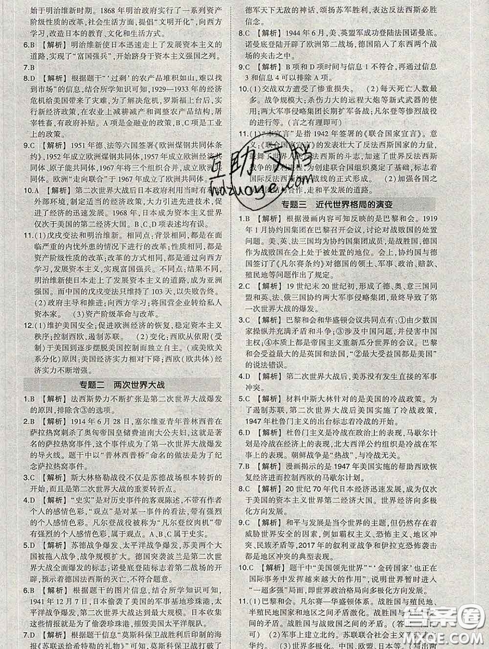 狀元成才路2020春創(chuàng)優(yōu)作業(yè)九年級歷史下冊人教版答案