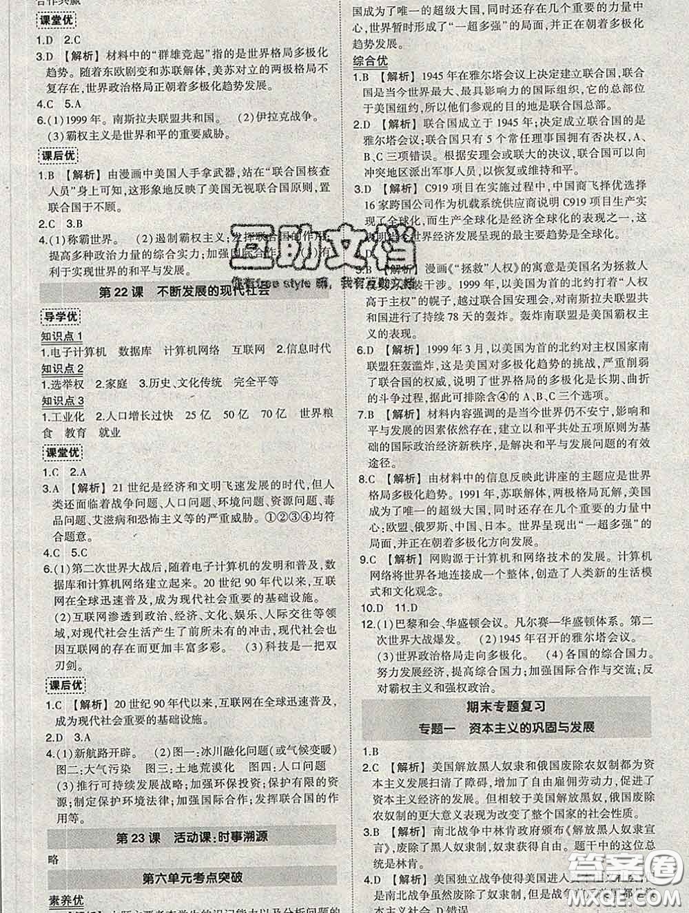 狀元成才路2020春創(chuàng)優(yōu)作業(yè)九年級歷史下冊人教版答案