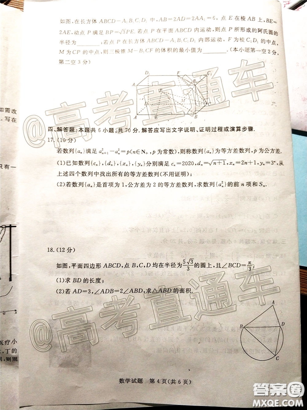 濟(jì)南2020年4月高三模擬考試數(shù)學(xué)試題及答案