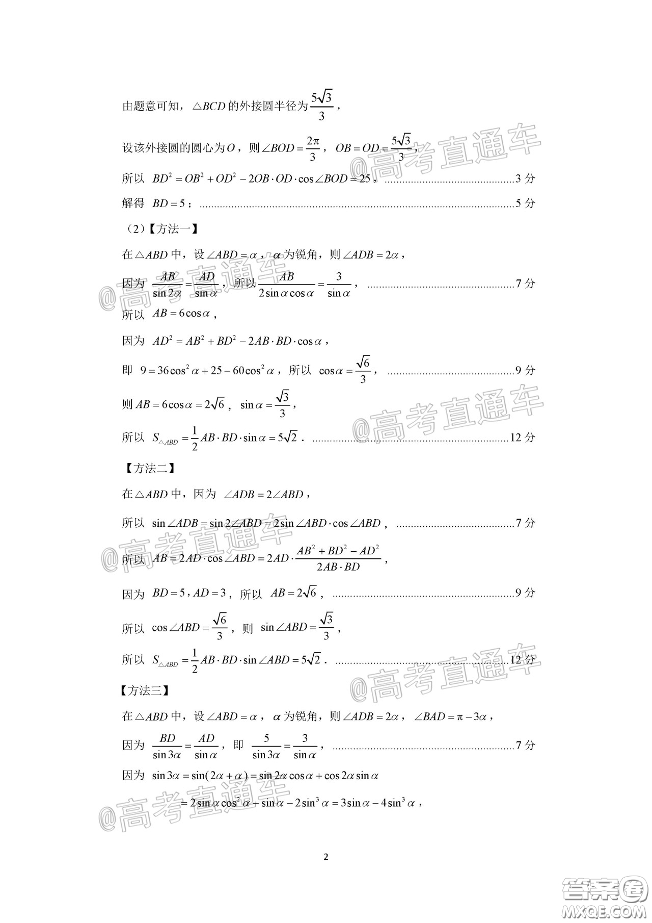 濟(jì)南2020年4月高三模擬考試數(shù)學(xué)試題及答案