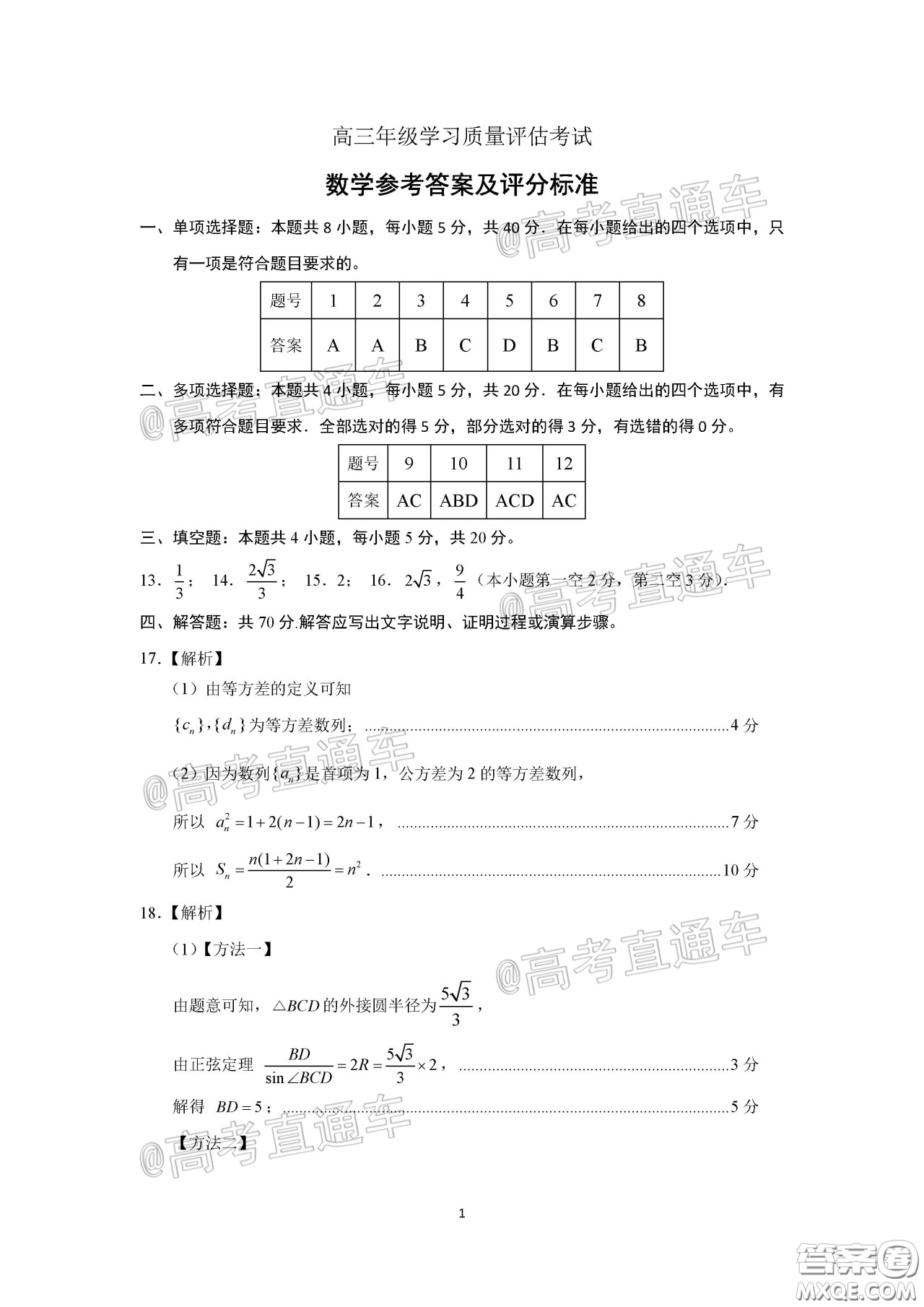 濟(jì)南2020年4月高三模擬考試數(shù)學(xué)試題及答案