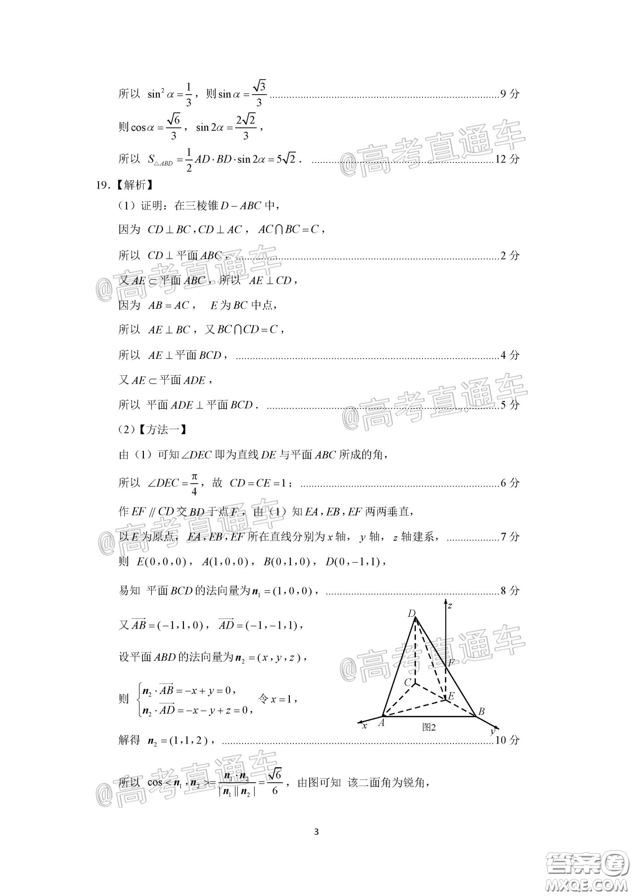 濟(jì)南2020年4月高三模擬考試數(shù)學(xué)試題及答案