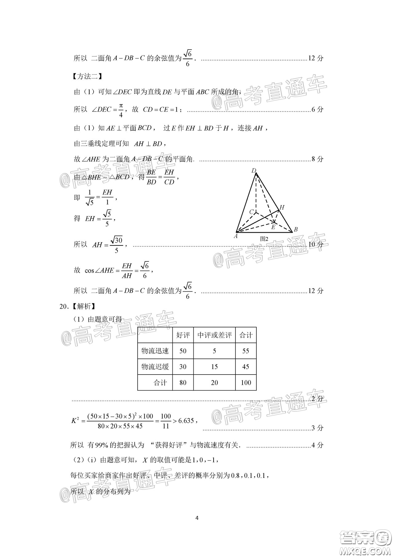 濟(jì)南2020年4月高三模擬考試數(shù)學(xué)試題及答案