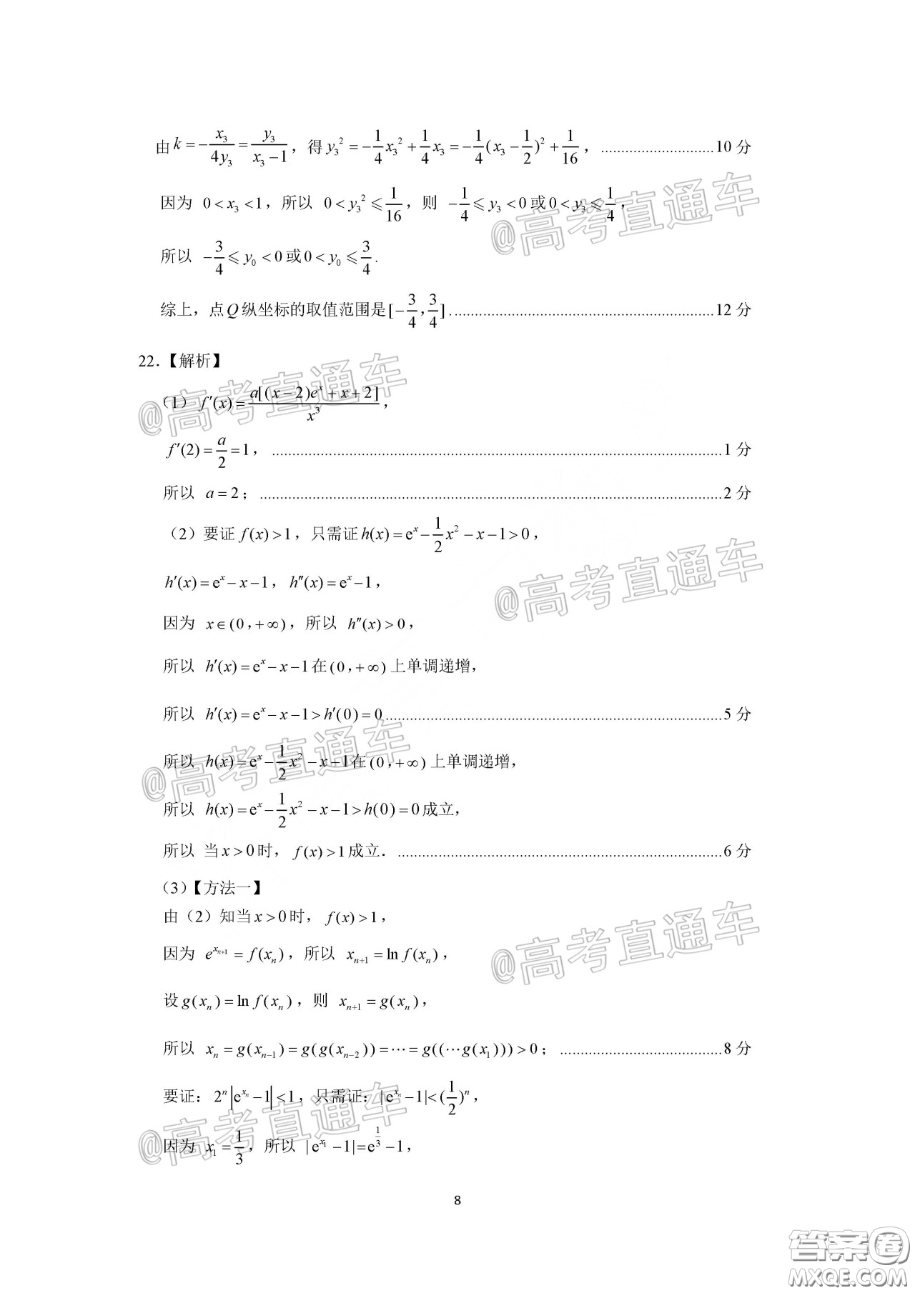 濟(jì)南2020年4月高三模擬考試數(shù)學(xué)試題及答案