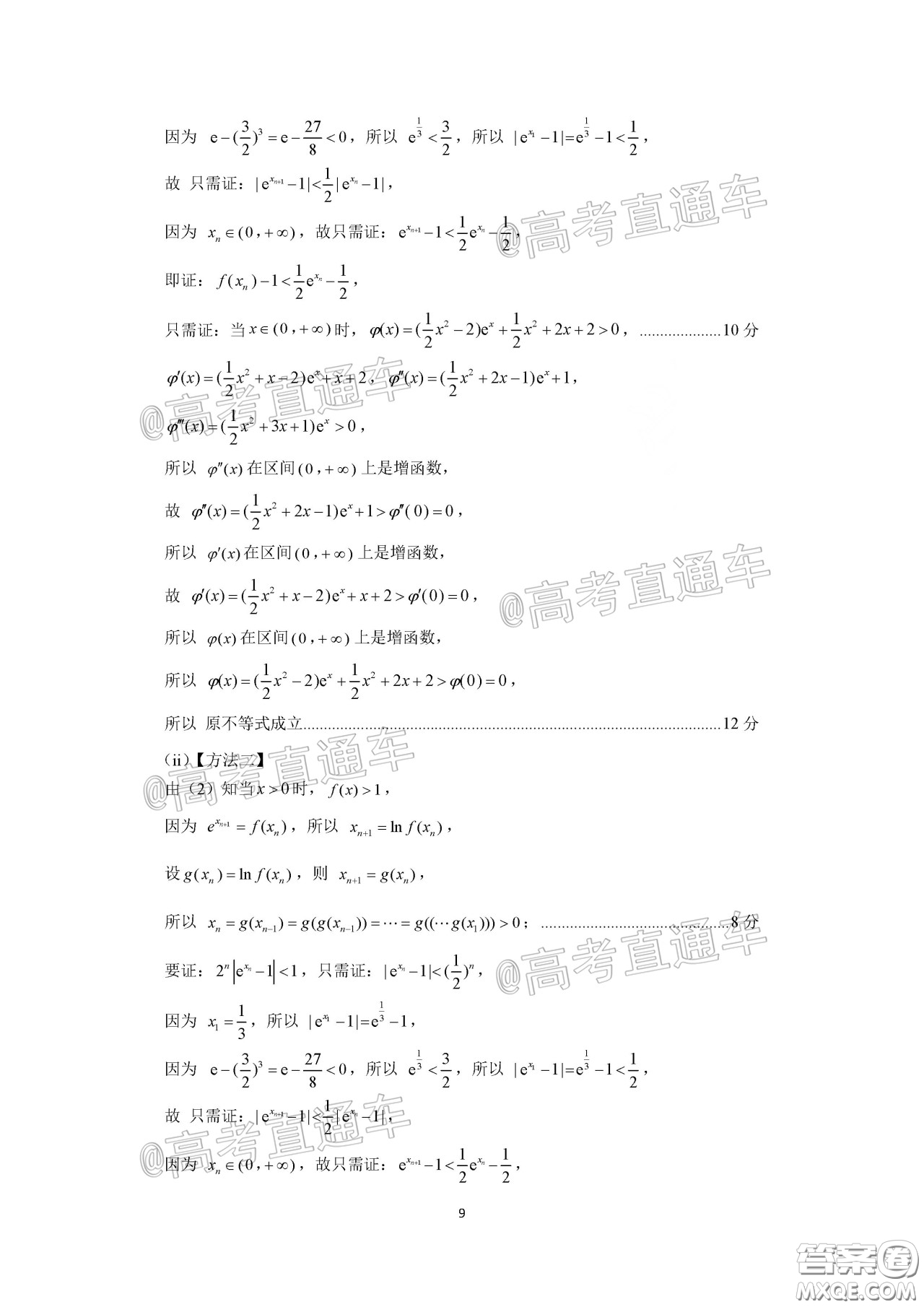 濟(jì)南2020年4月高三模擬考試數(shù)學(xué)試題及答案